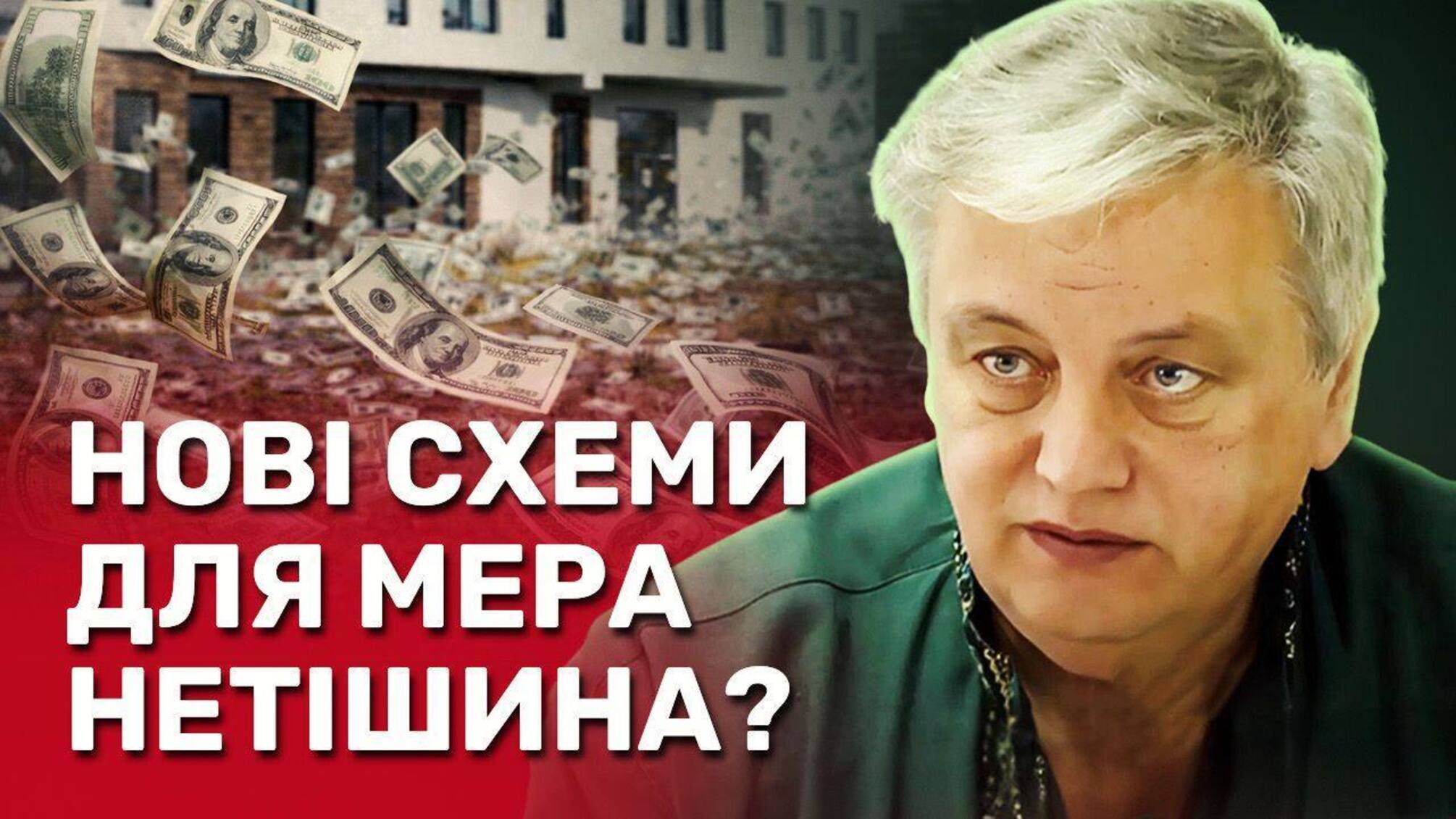 Мільйони з бюджету, маєтки для своїх і тиша на будівництві: хто тримає Нетішин 'у кишені', – розслідування