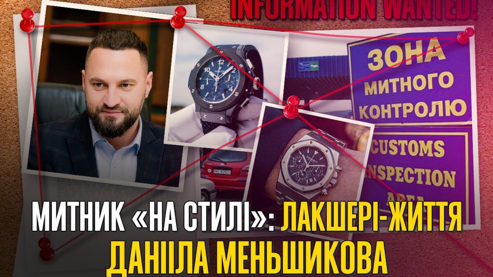 Обшуки ДБР, елітні годинники та співмешканка з мільйонами: т.в.о. голови Державіаслужби Меньшиков прагне очолити Митницю