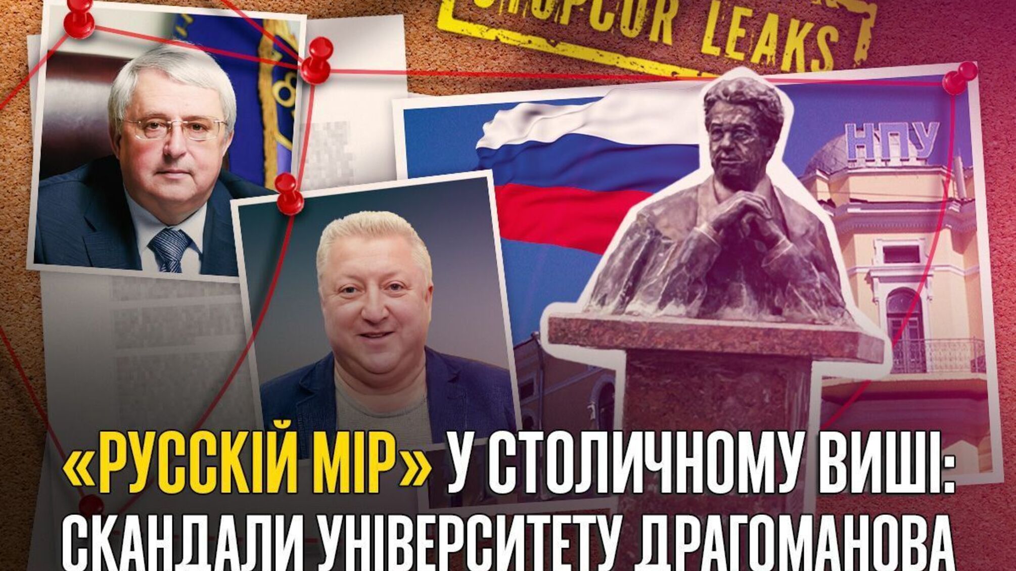 Скандали університету ім. Драгоманова