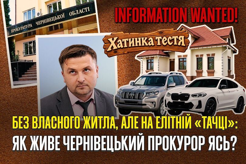 Артем Ясь, прокурор, Черновцы, Белогородка, ГБР, Анна Ясь, Александр Ясь