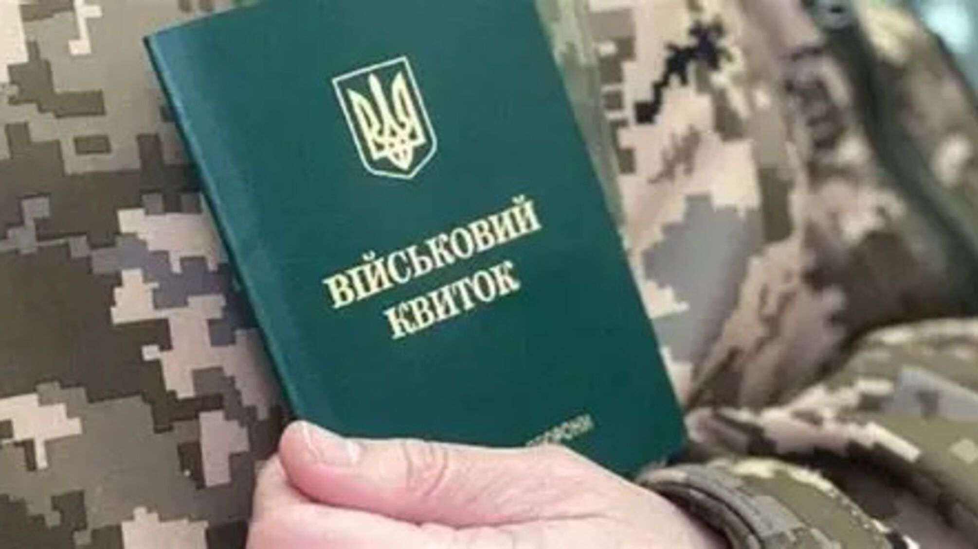 Розшук ТЦК можна оскаржити без штрафу 8500 грн: юрист назвав три способи