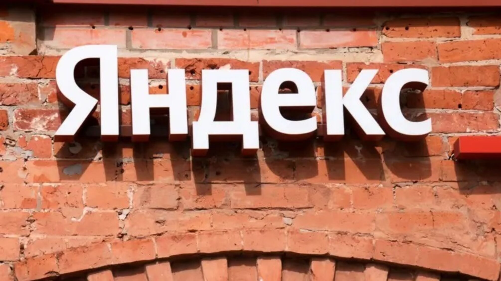 Удары по дата-центрам 'Яндекса' повлекли за собой масштабные сбои: под угрозой тысячи российских компаний