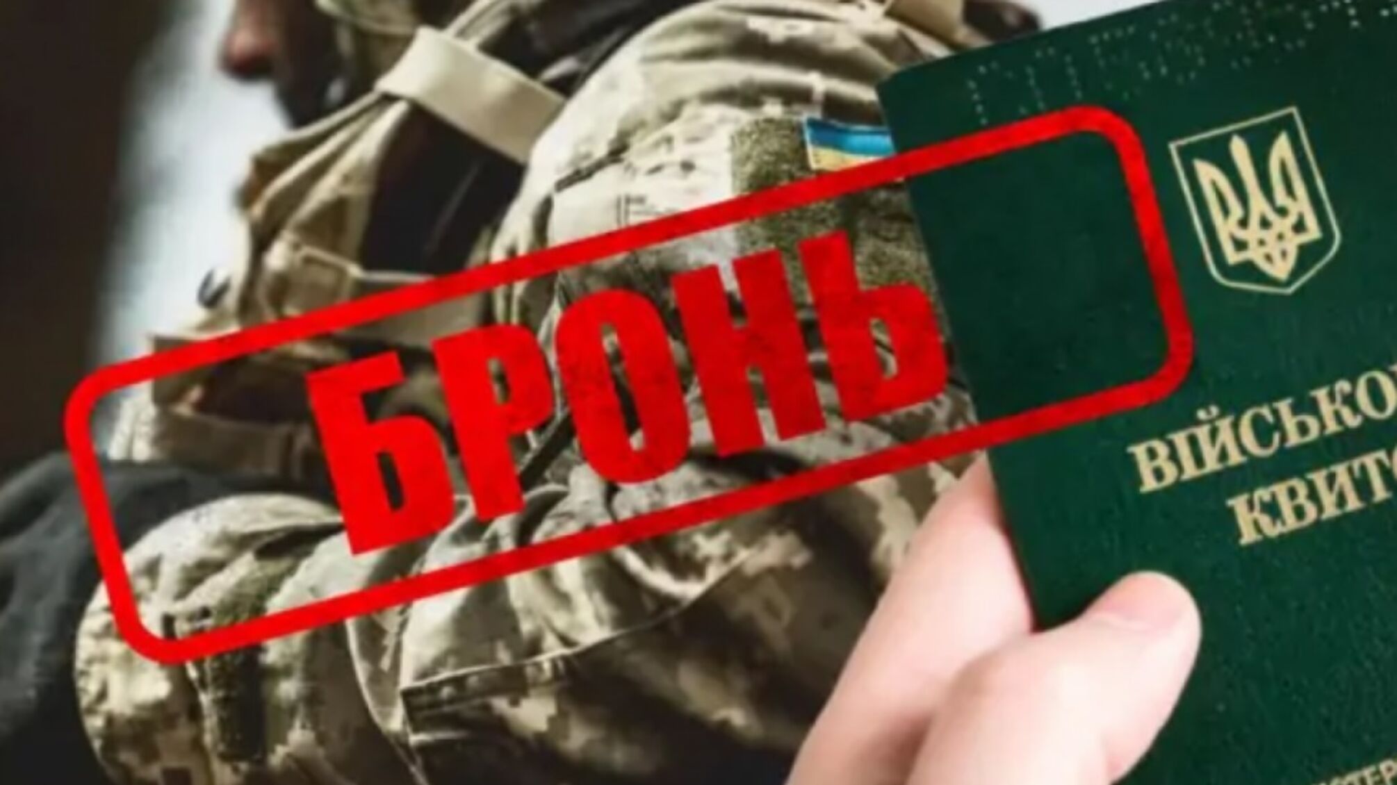 Бронирование в Украине могут сократить: Железняк рассказал о новых квотах для предприятий