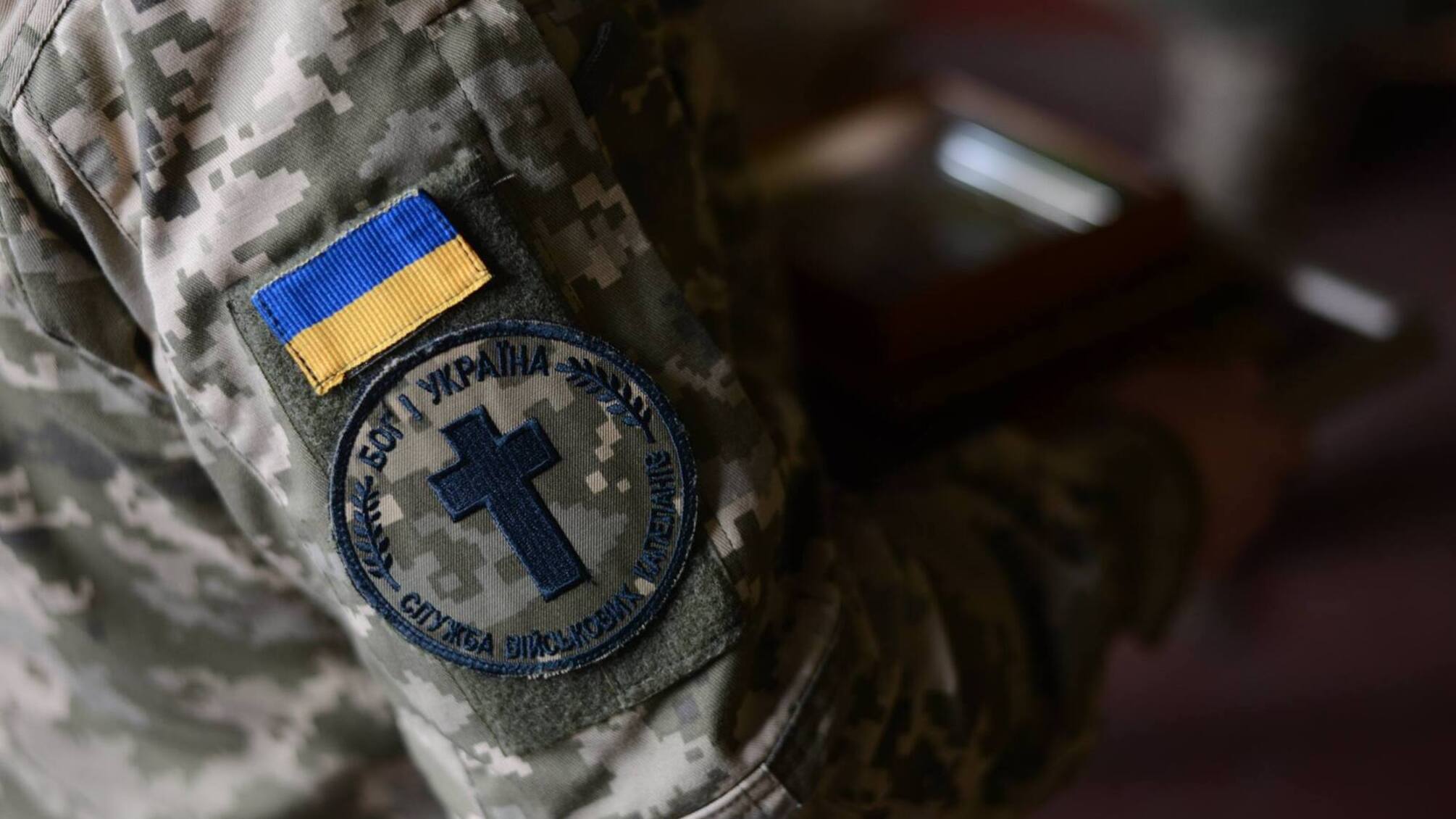 День военного капеллана 12 октября 2026: как отмечают праздник и за что благодарят духовных наставников воинов