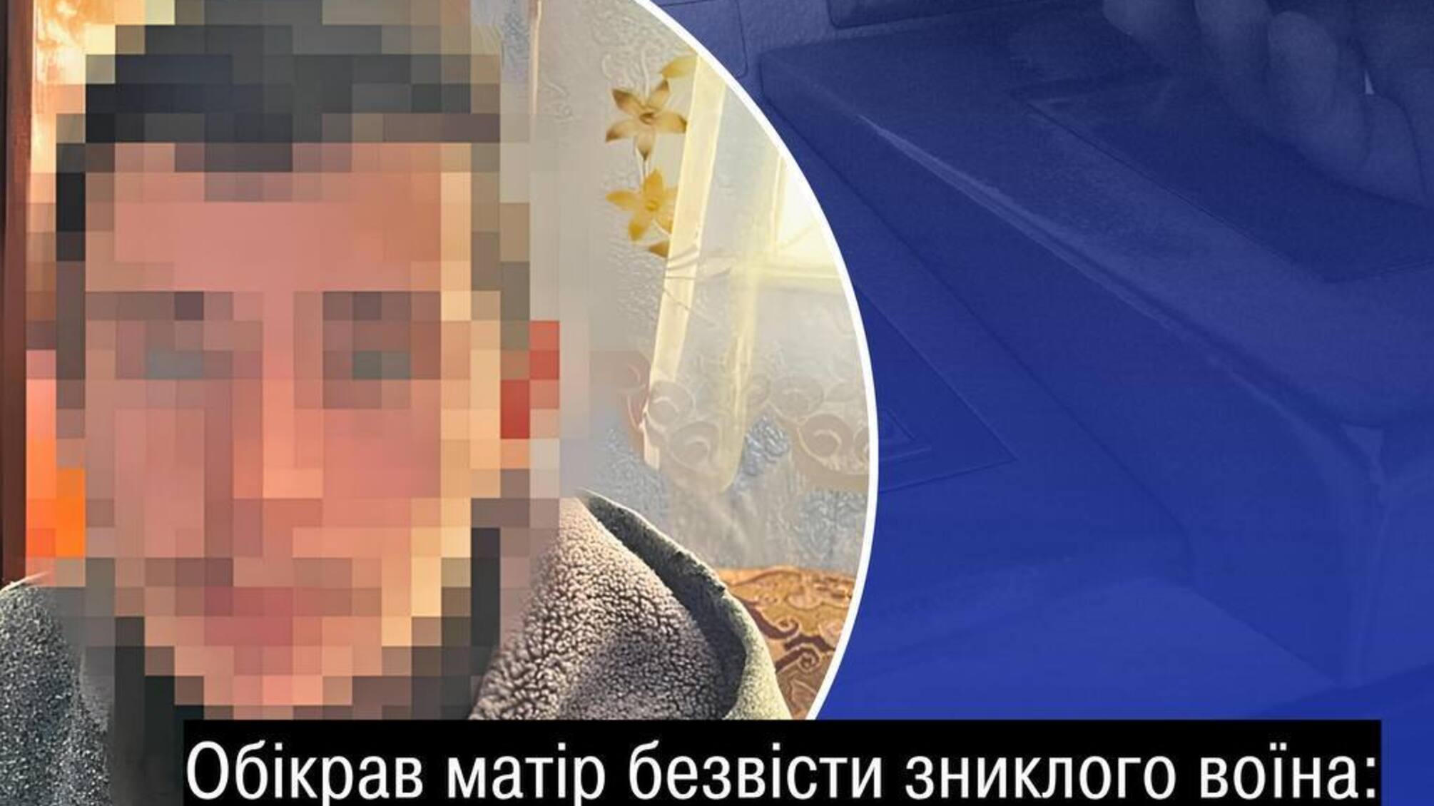 Викрав майже 500 тис. грн у матері безвісти зниклого військового: чоловіка засудили до 10 років