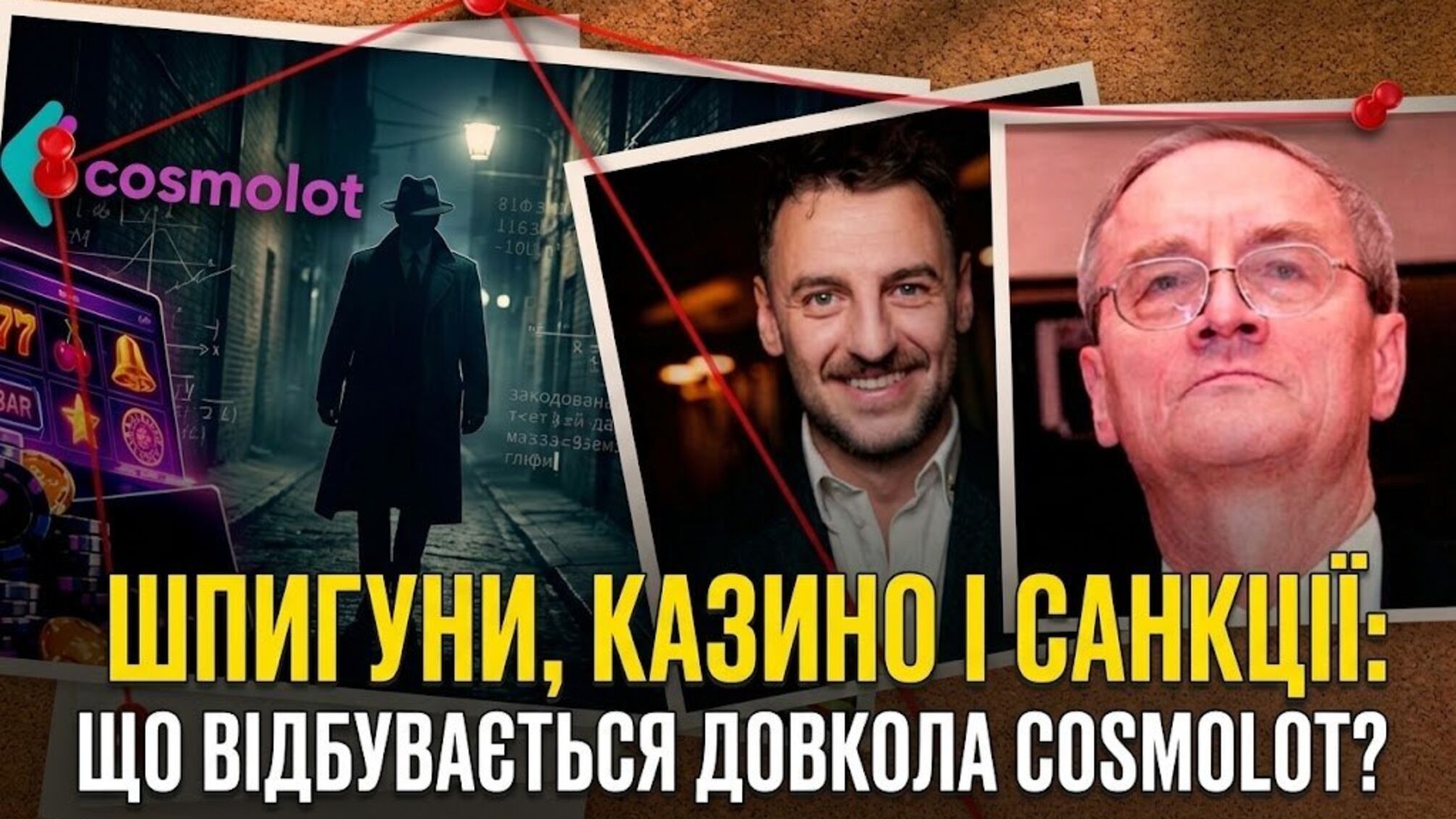 Есть ли 'русский след' по делу Ханнинга? Что знают PlayCity и СБУ о компании-владельце бренда Cosmolot
