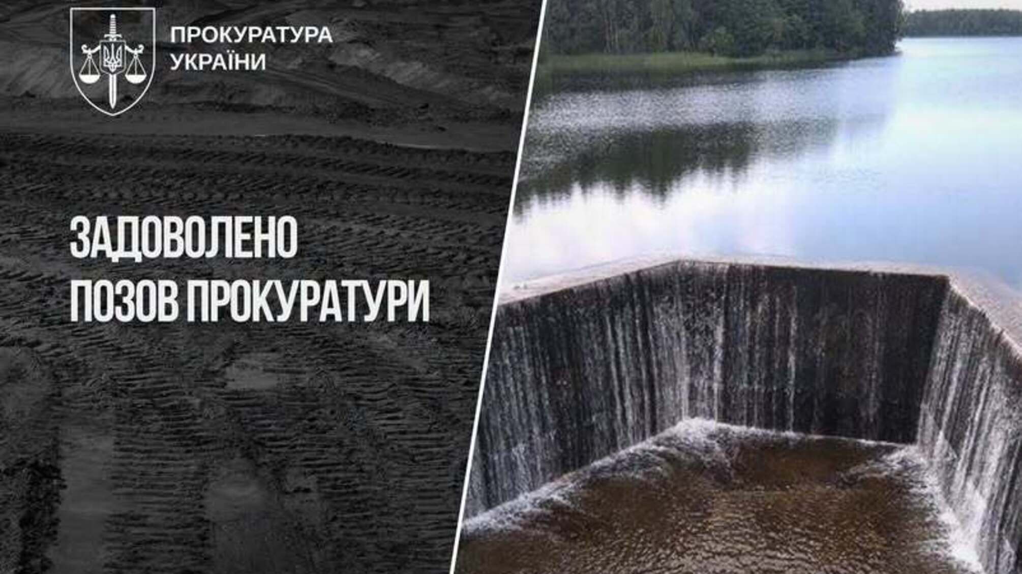 Под угрозой была питьевая вода для 250 тысяч человек: Верховный Суд отменил разрешение на добычу песка в Житомирской области