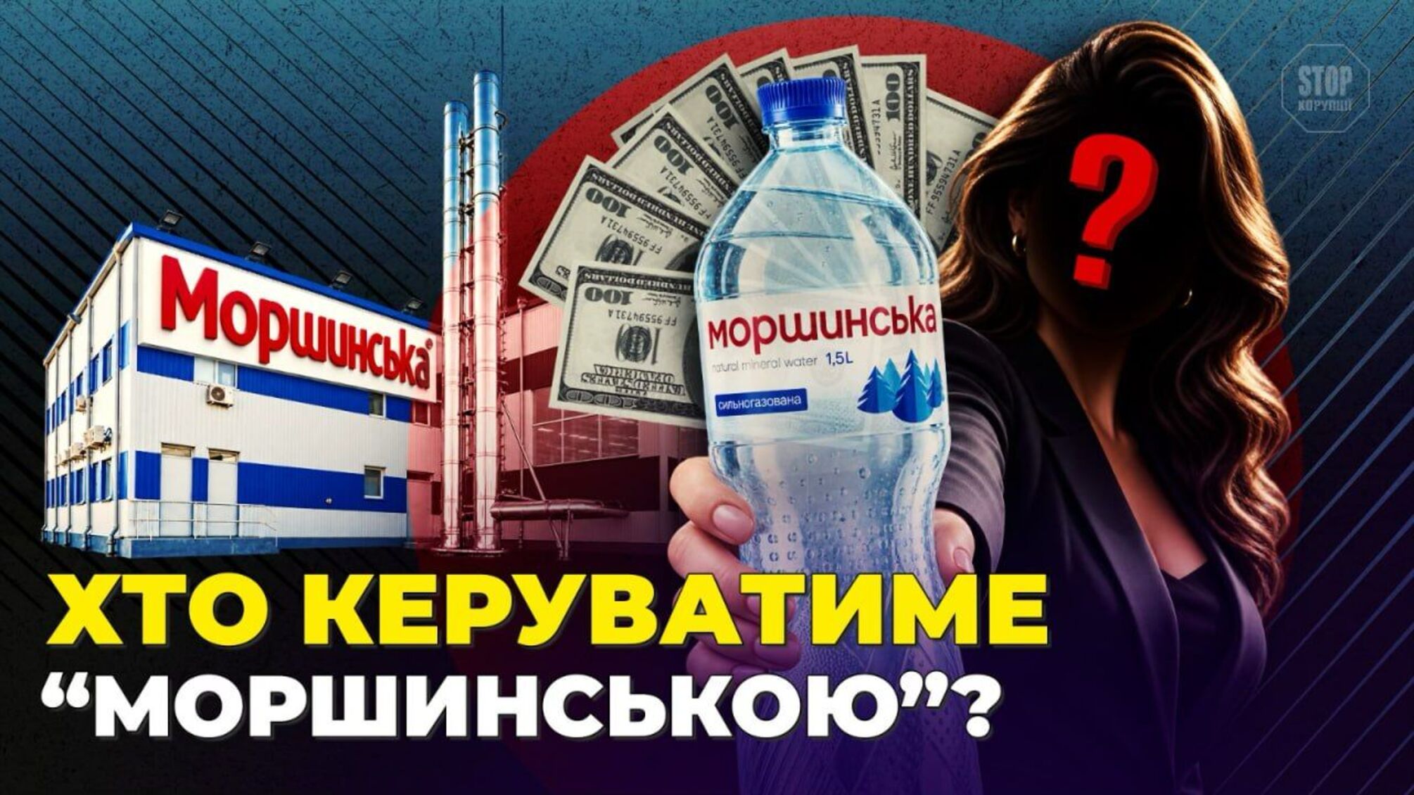 Миллиардовые активы за тысячу гривен капитала: кто стоит за новым управляющим 'Моршинской'