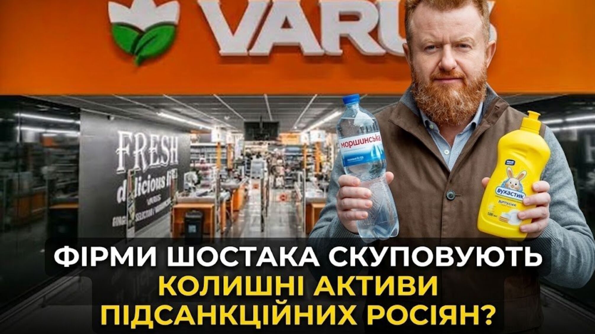 Від 'Невської косметики' до 'Моршинської': що пов’язує компанії Руслана Шостака з колишніми російськими активами?