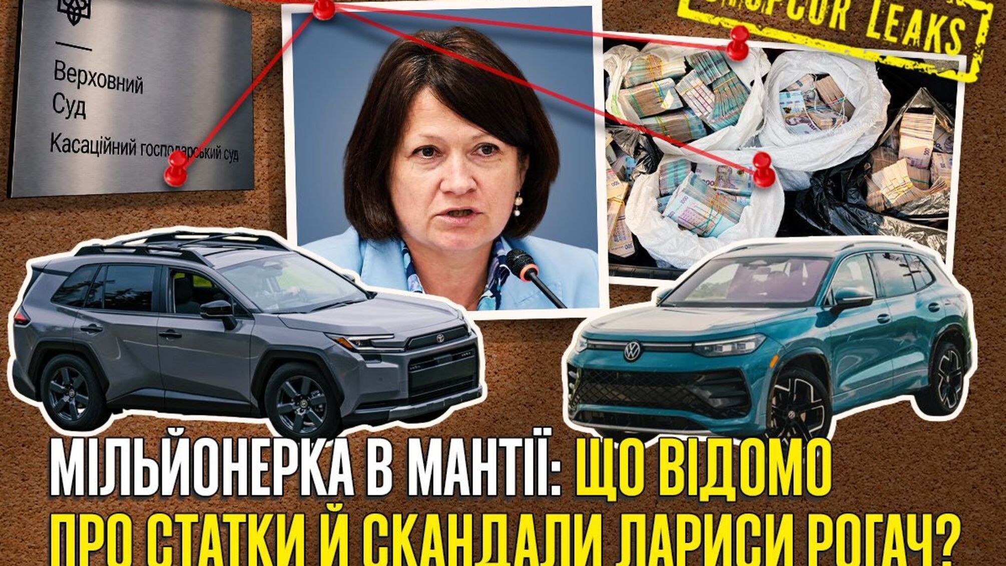 Мільйони в нерухомості, земельні спори та обшуки НАБУ: що відомо про майно й суддівську кар’єру Лариси Рогач?