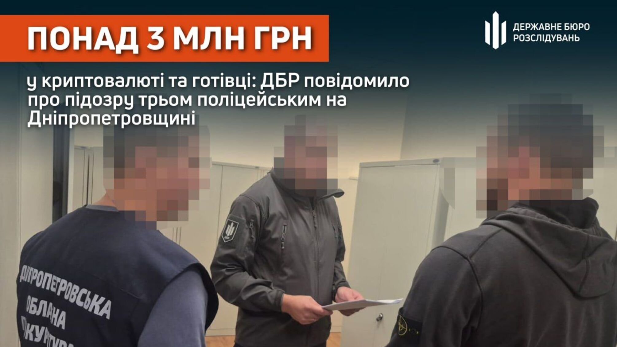 У Нікополі поліцейські в масках напали на чоловіка, щоб заволодіти криптовалютою на 100 тисяч доларів, — ДБР