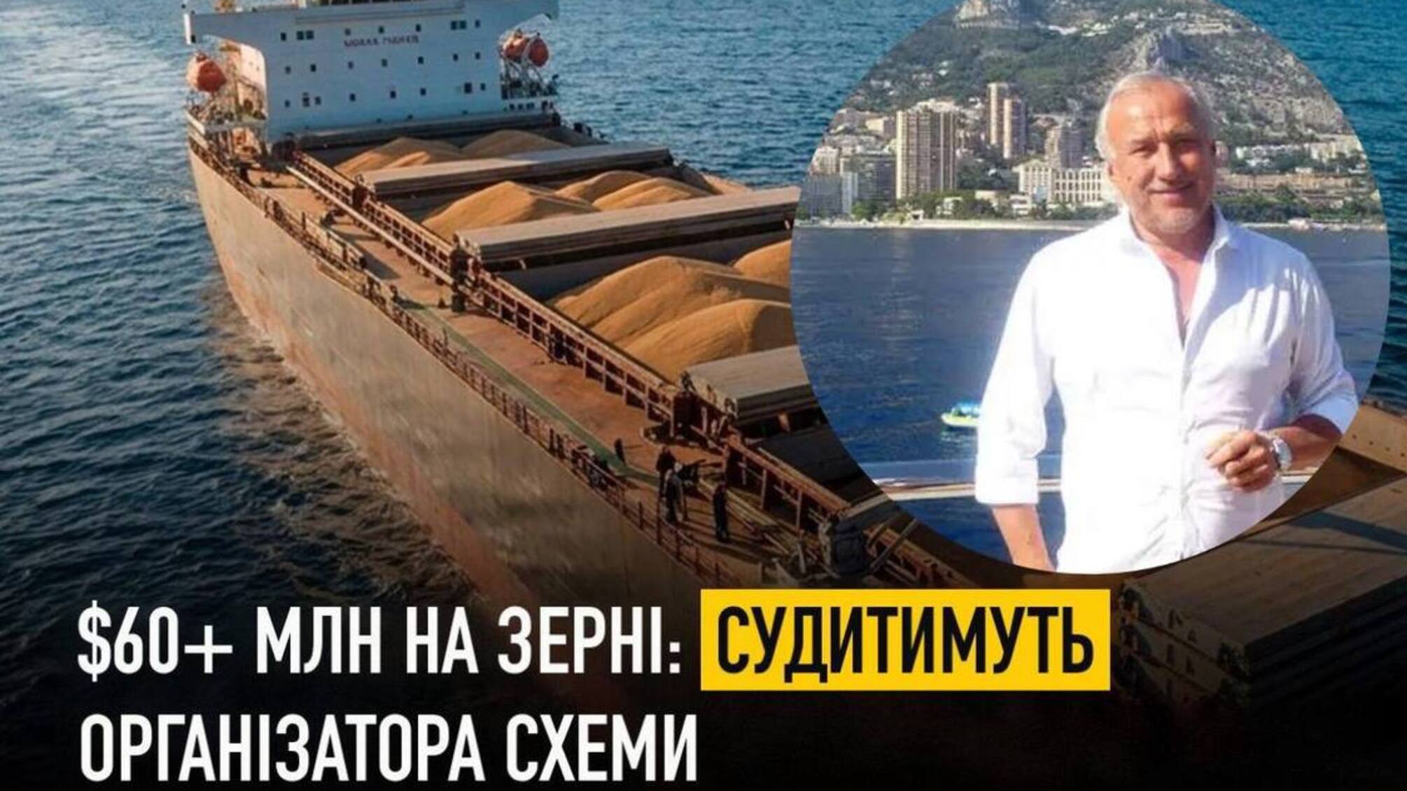 Зерно ДПЗКУ на $60 млн: до суду передали справу проти організатора схеми - що про нього відомо?