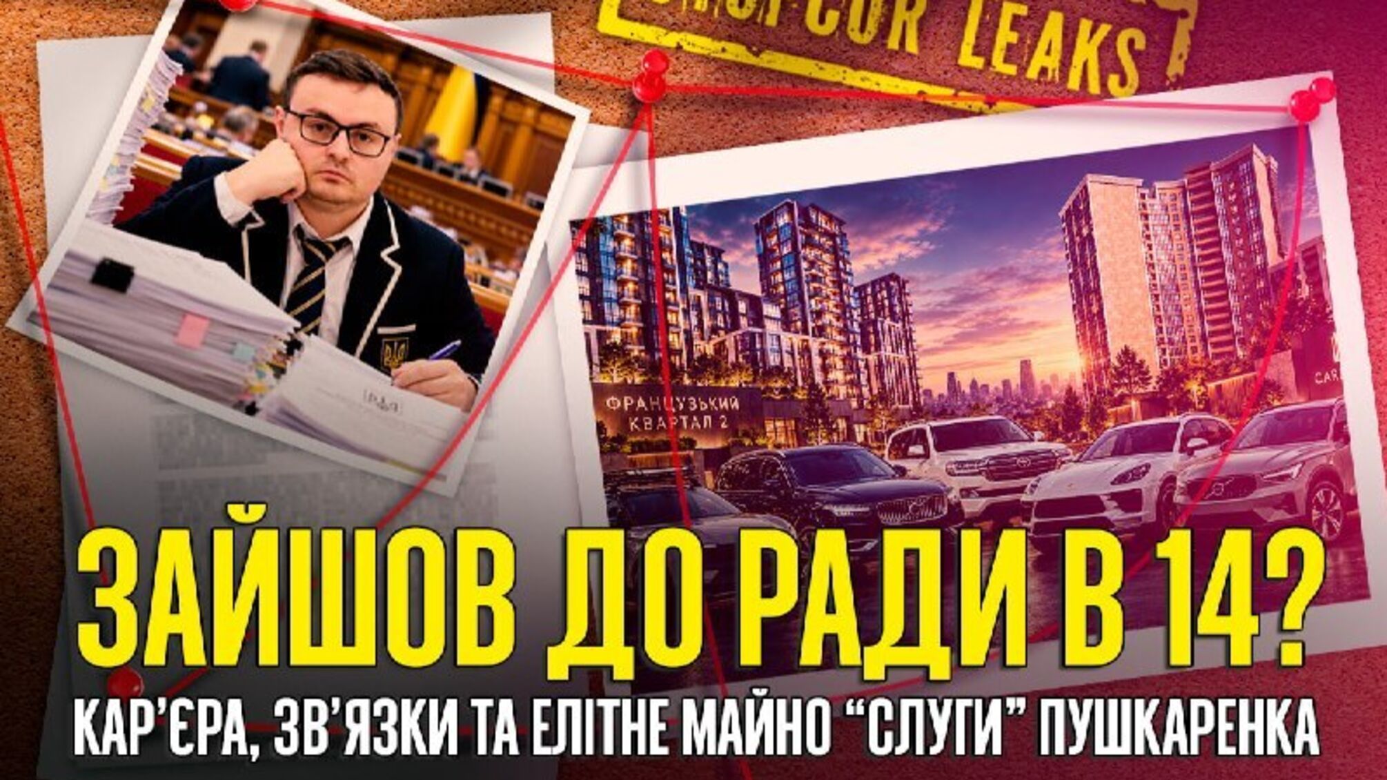 Майже 200 гектарів землі, автопарк і дорога нерухомість: що відомо про статки родини 'слуги народу' Пушкаренка