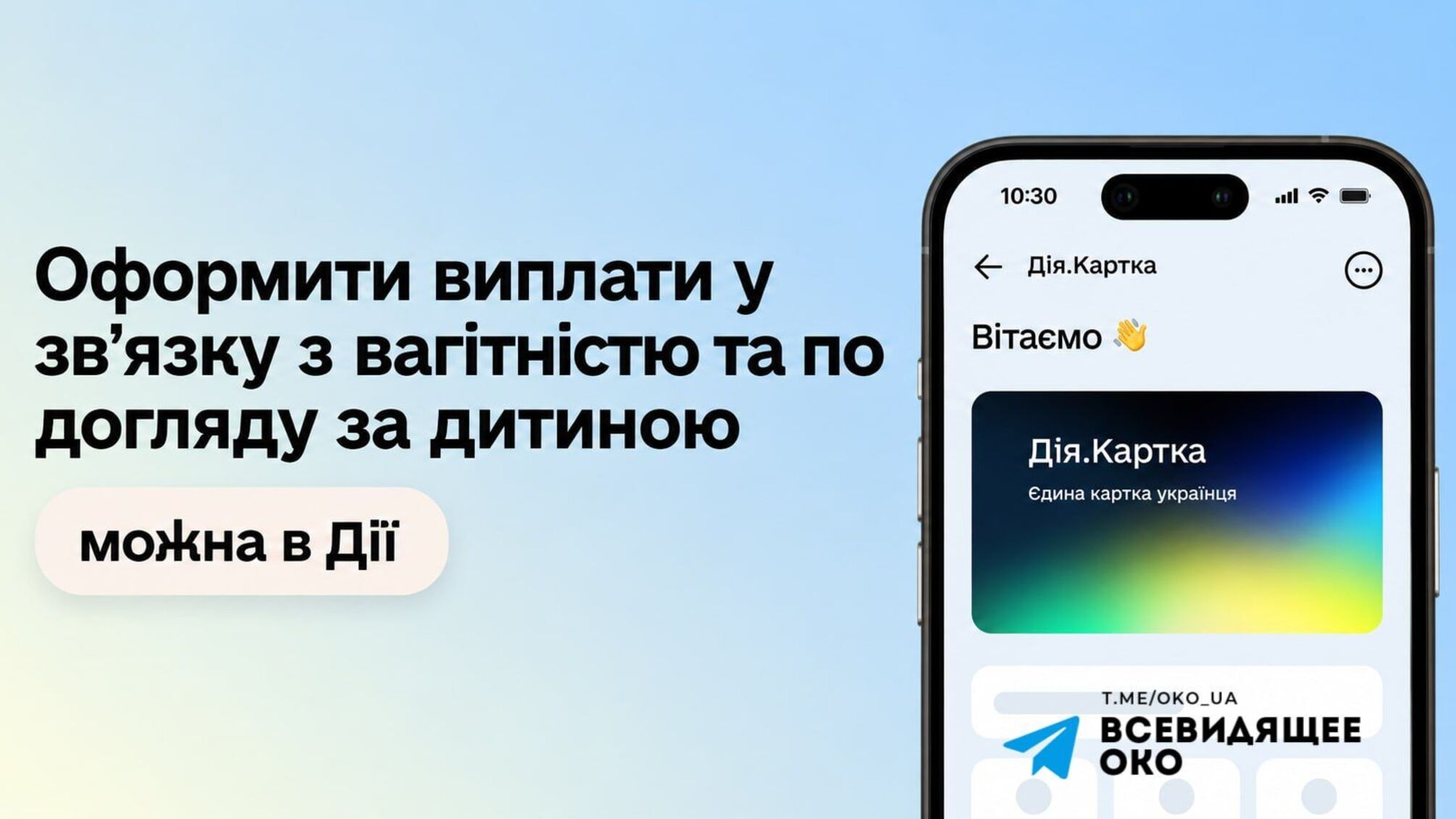 У 'Дії' тестують оформлення виплат вагітним і батькам дітей до року: які суми передбачені