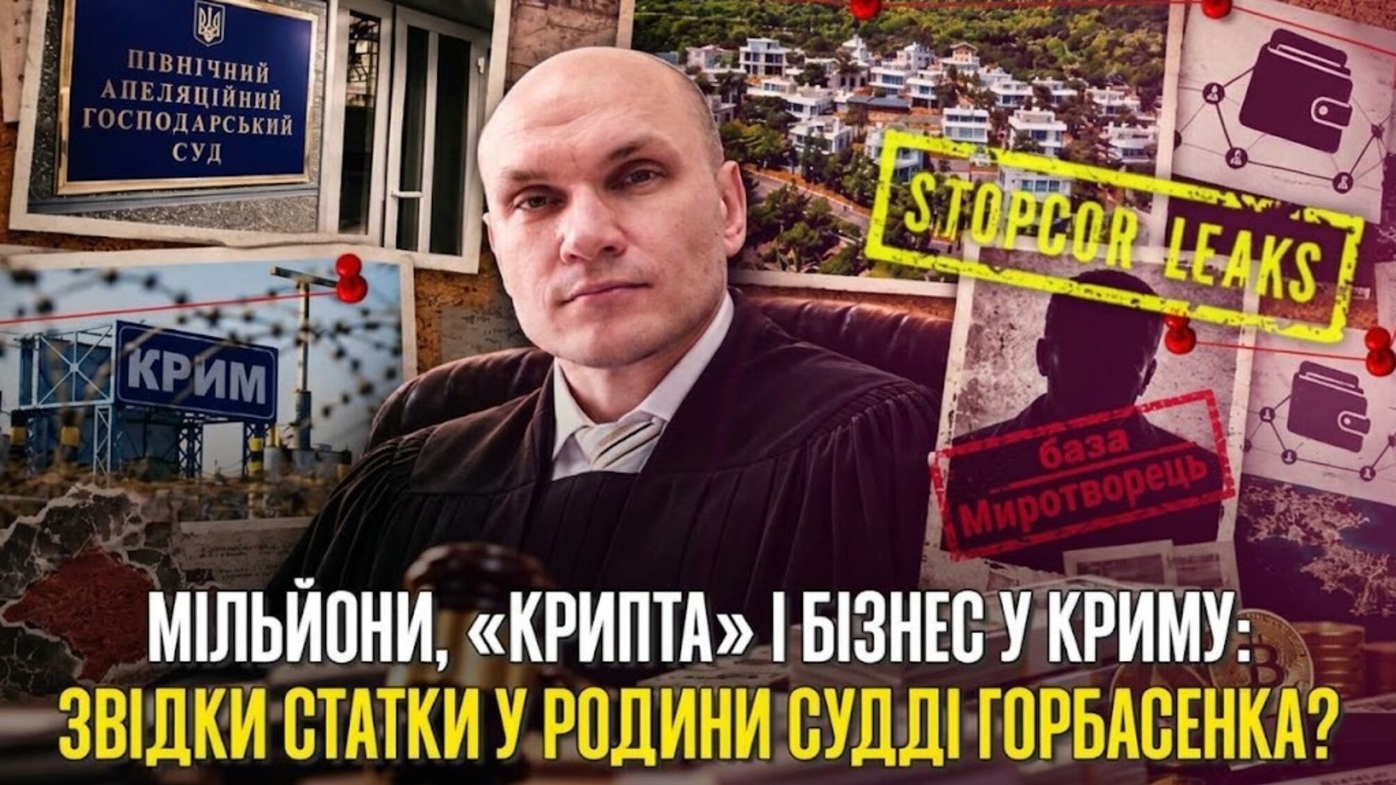 Мільйонні статки, елітна нерухомість та родинні зв’язки: що відомо про фінансові активи судді Павла Горбасенка?