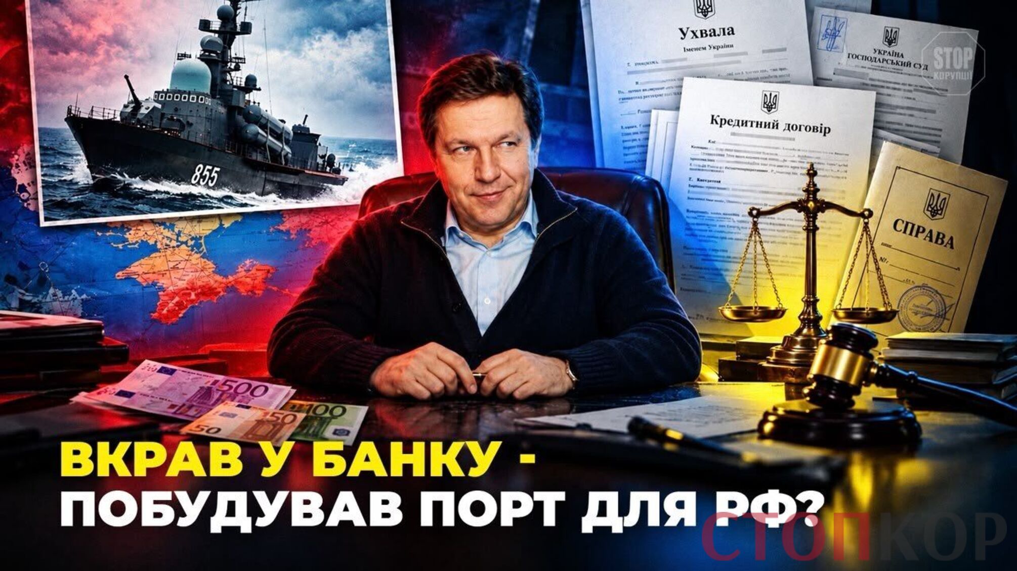 Кредит на 37 млн евро, завод в Севастополе и катера для 'Ростеха': что связывает днепровского миллионера Дементиенко с оккупантами?