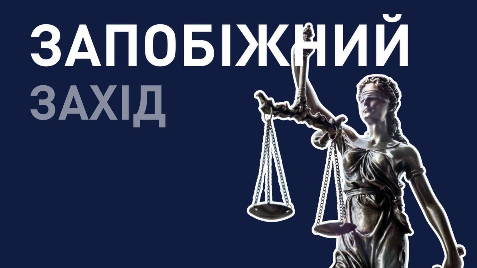 Операція 'Карфаген': ВАКС взяв під варту екскерівника департаменту ОГП із заставою 8 млн грн