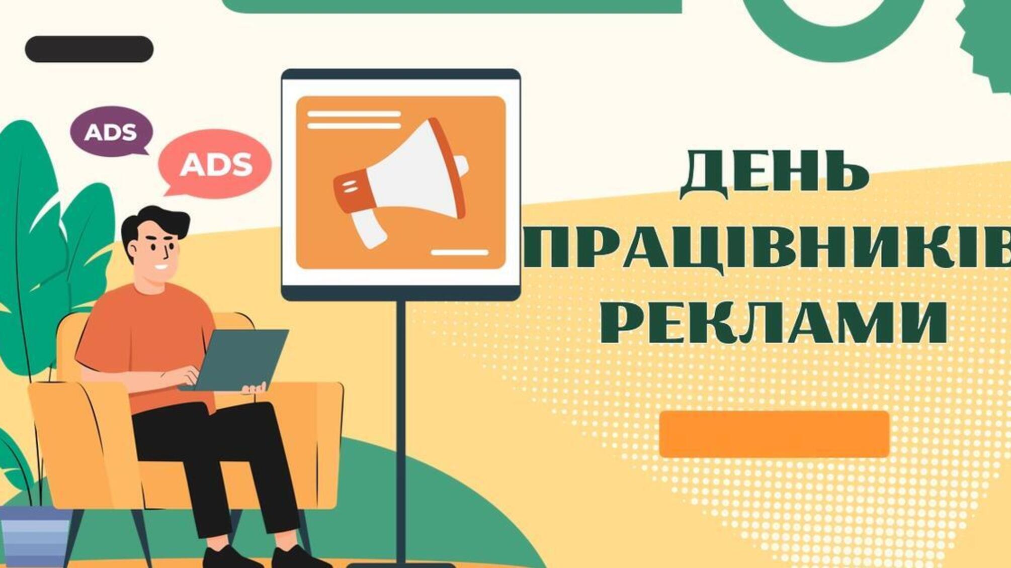 23 октября - день работников рекламы: кого поздравляют с праздником и как его отмечают