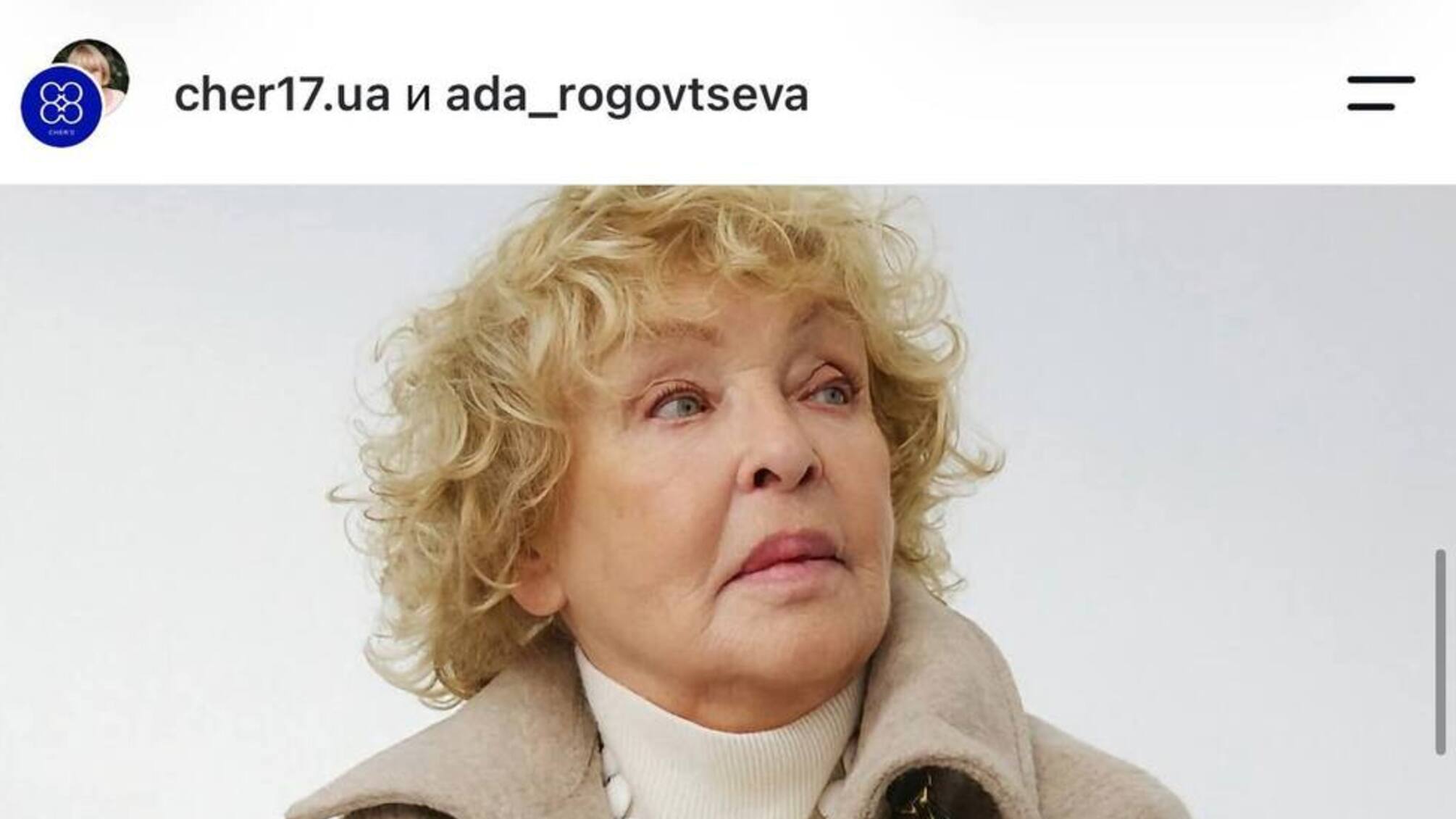 Ада Роговцева стала обличчям нової колекції CHER’17: у мережі захоплюються акторкою