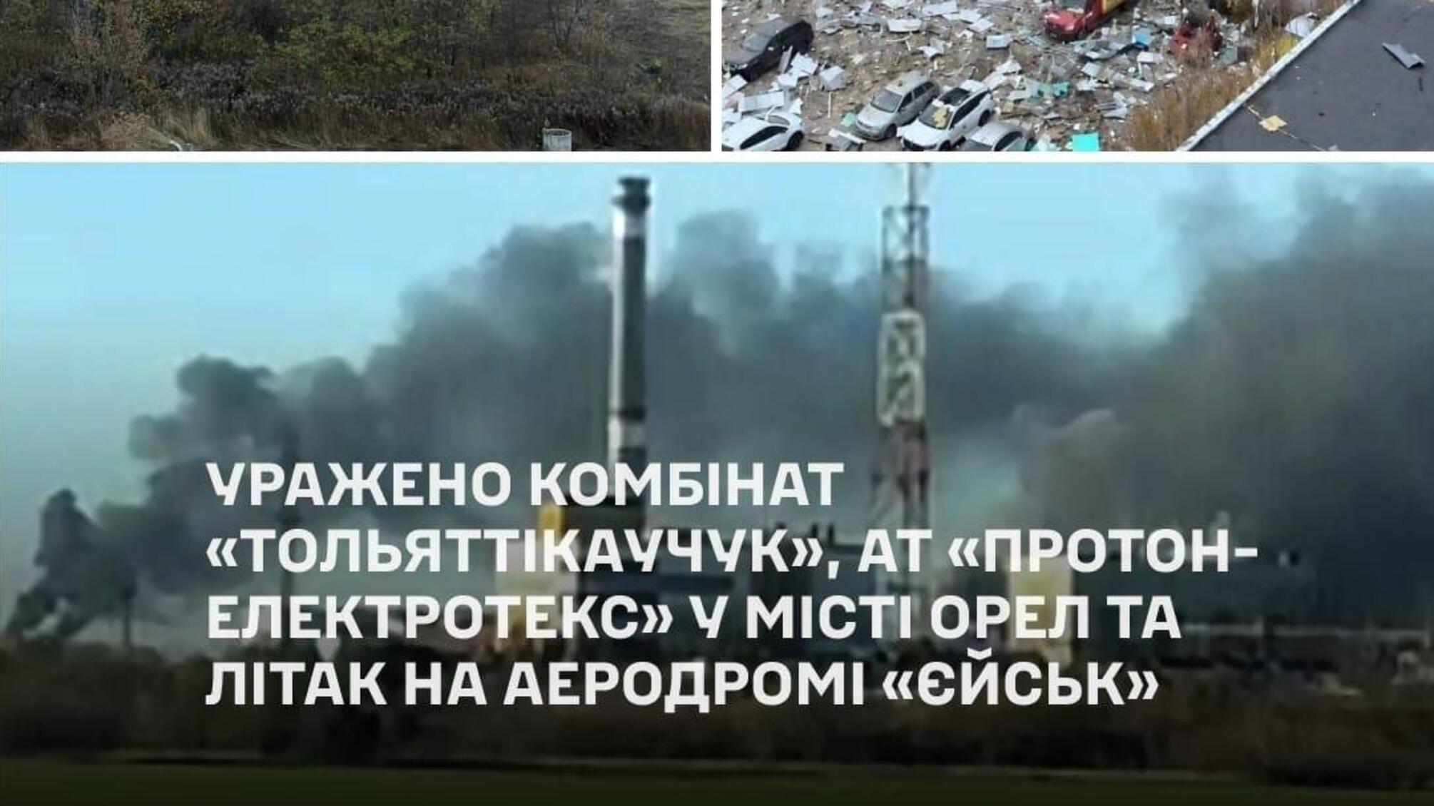Удари по військових цілях РФ: уражено літак, завод ракетних компонентів та хімкомбінат