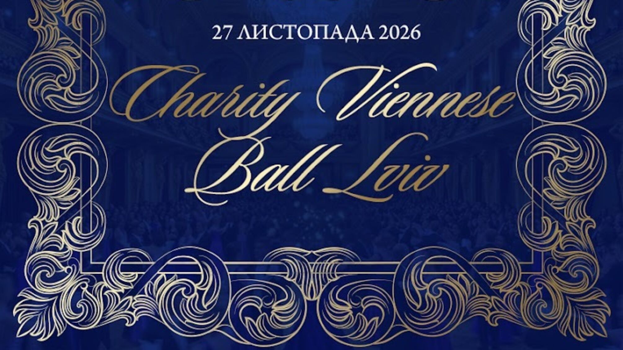 Charity Viennese Ball 2026 оголосив про благодійне партнерство із Superhumans Center