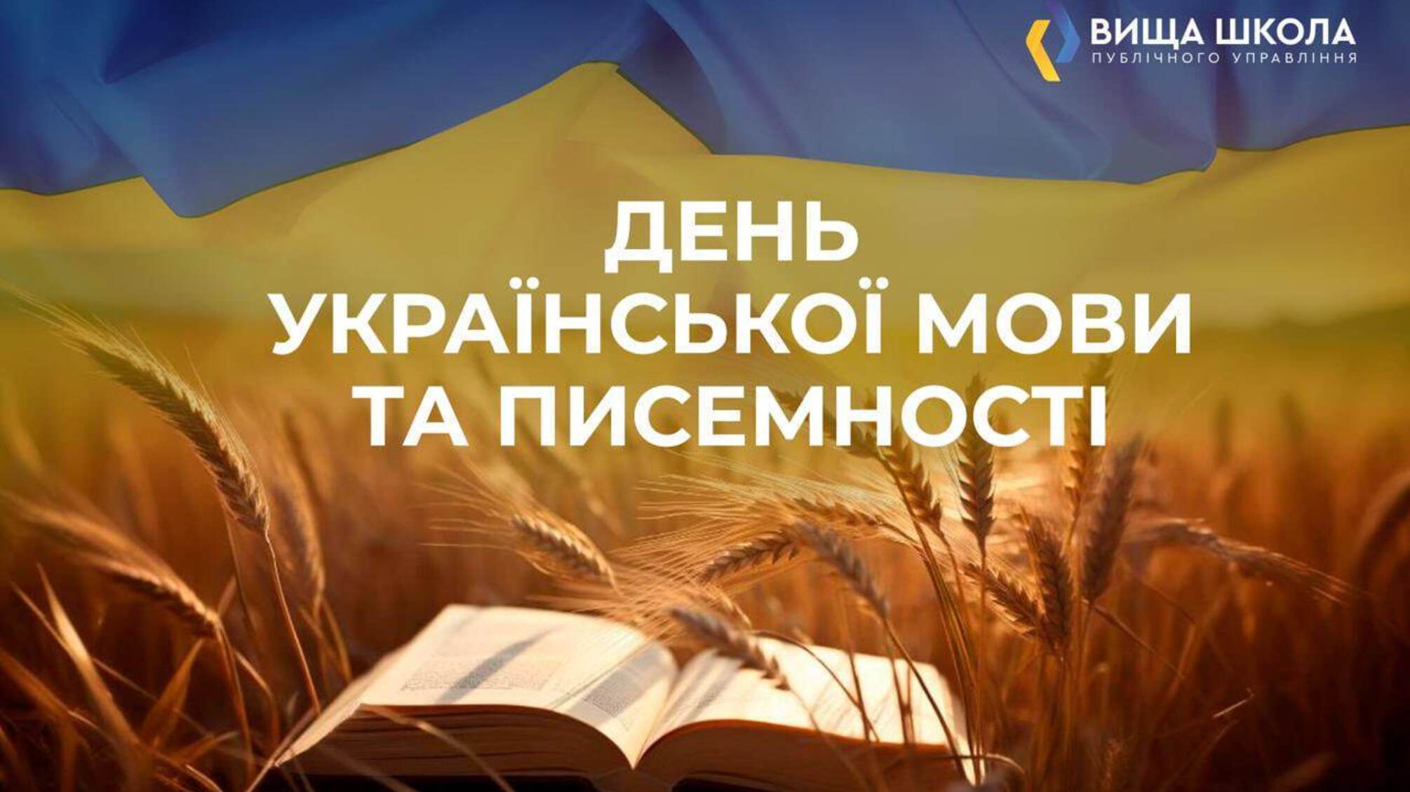 День української писемності та мови 2026: історія свята, традиції та що не можна робити 27 жовтня