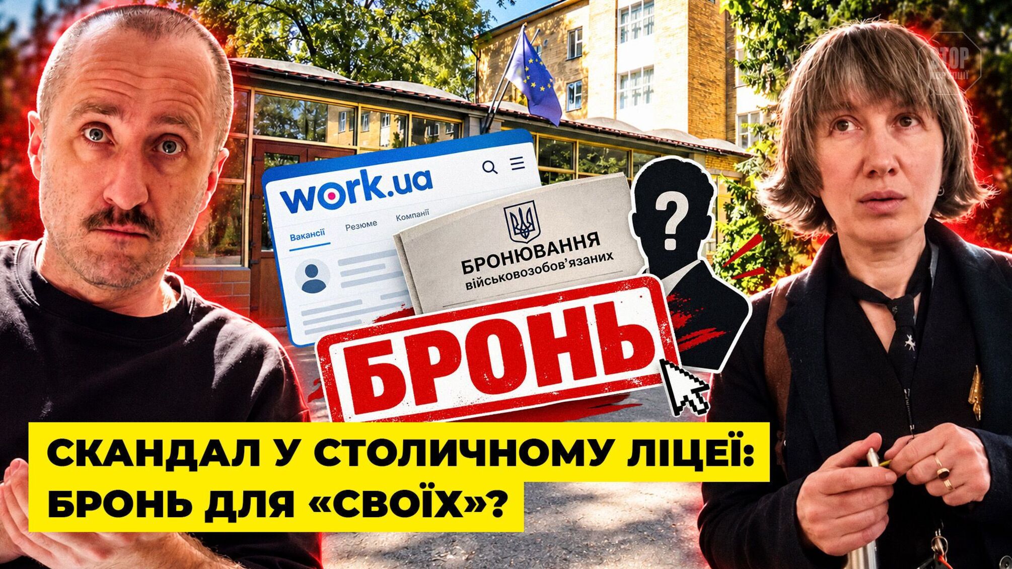 Вакансии с броней, демонтированные стенды и музей под угрозой: что происходит в художественном лицее имени Шевченко?