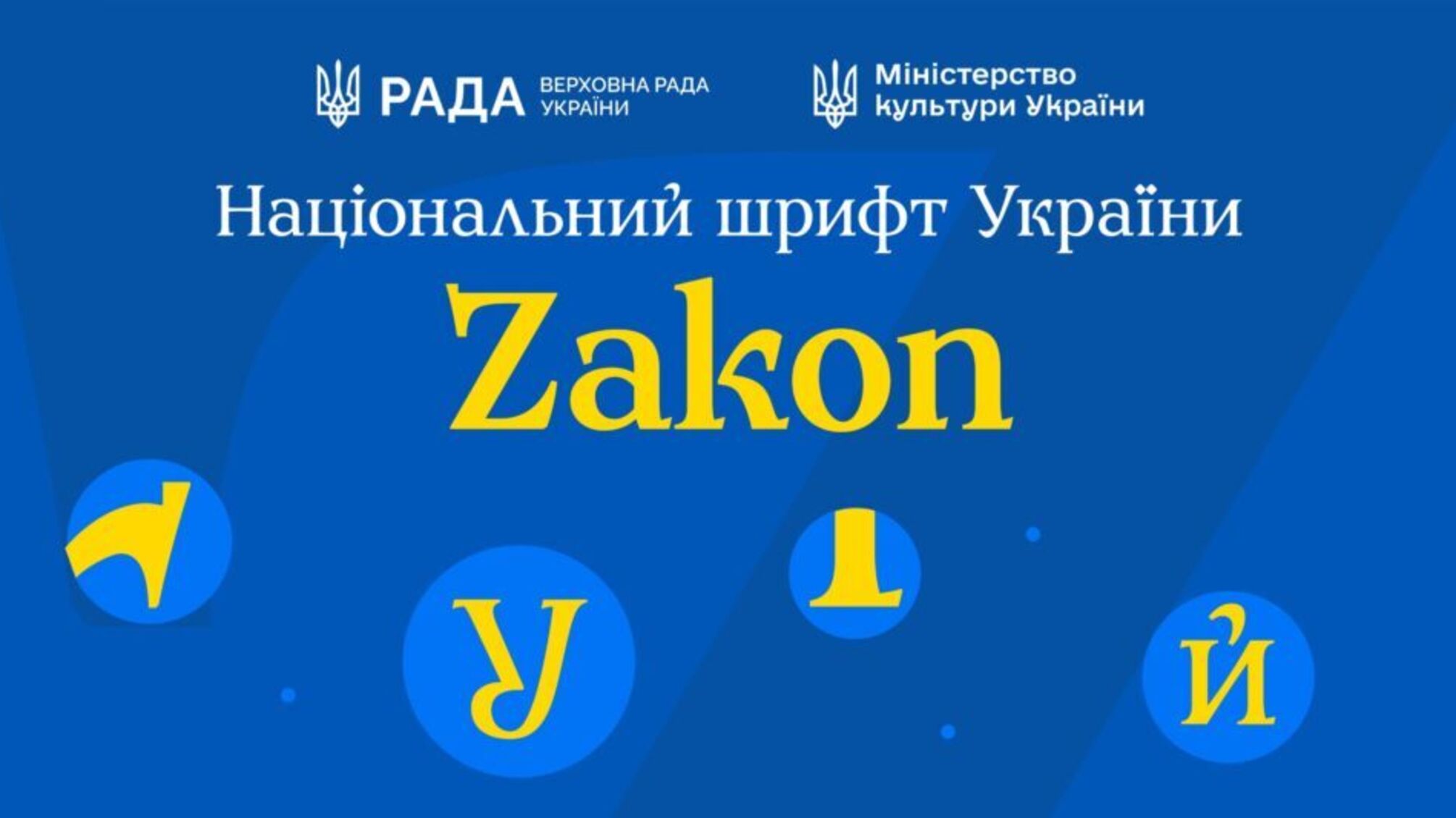 В Україні готують зміни в оформленні документів: навіщо створили шрифт Zakon