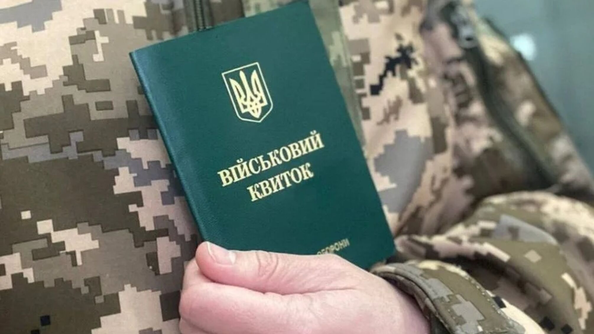 Потеряли военный билет: нужно ли обращаться в ТЦК за новым документом в 2026 году