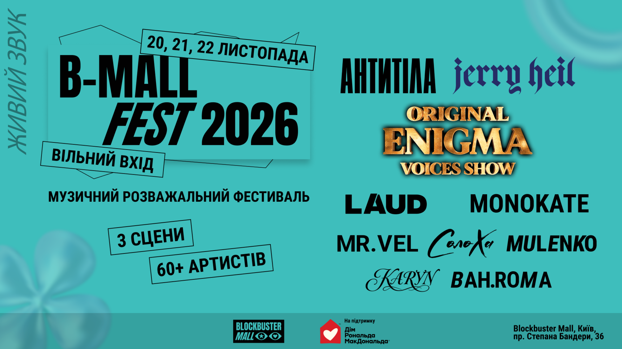 B-Mall Fest повертається до Києва: організатори розкрили першу частину лайнапу