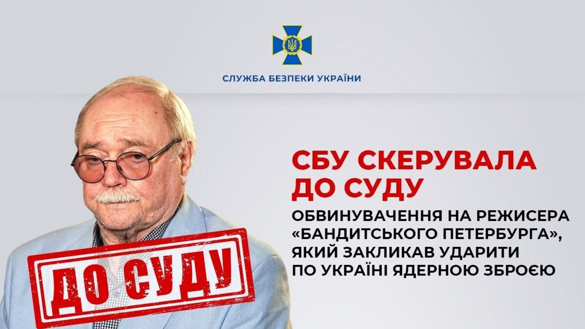 Режиссера 'Бандитского Петербурга' будут судить в Украине за призывы к ядерному удару