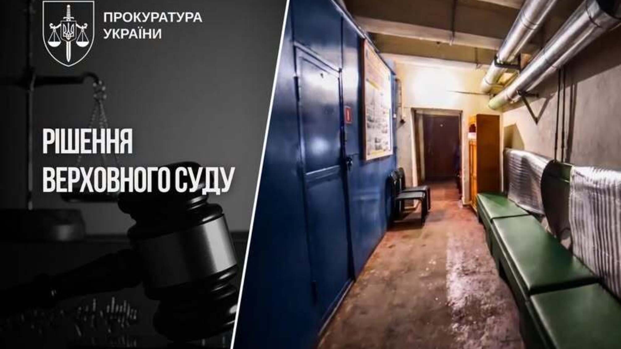 Чи можна приватизувати протирадіаційне укриття: Верховний Суд дав чітку відповідь