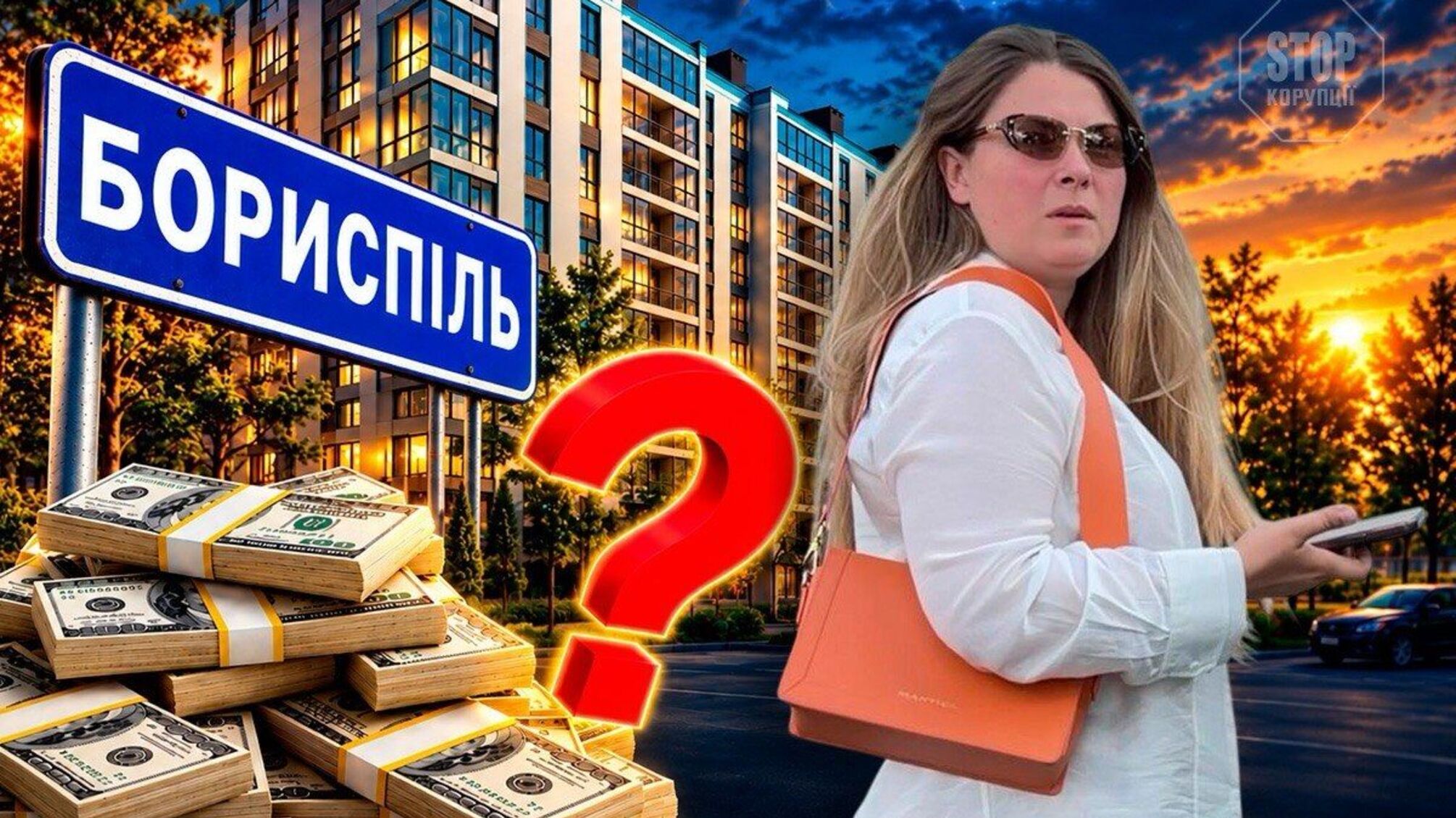 Довгобуд у Борисполі і 160 мільйонів бюджетних тендерів: куди ведуть гроші забудовника ЖК 'Скай Сіті'