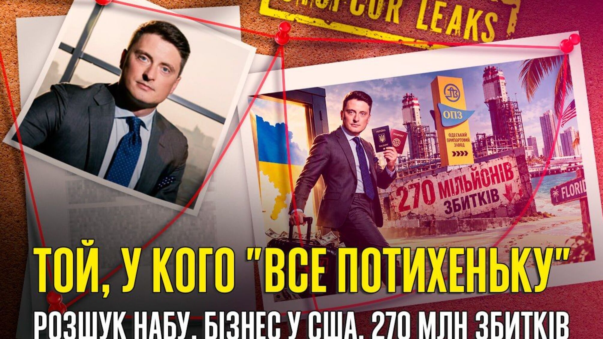 В Україні — розшук НАБУ, у США — бізнес та нерухомість: що відомо про Олександра Горбуненка і справу на 270 мільйонів