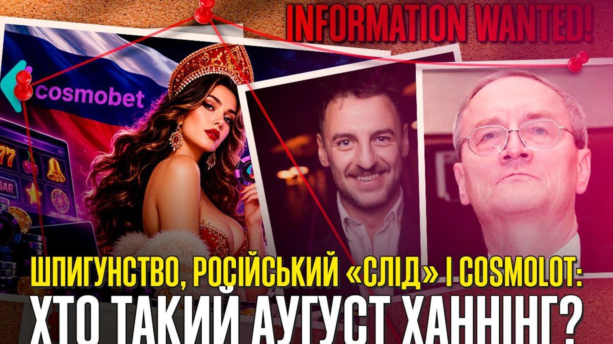 Шпионский скандал в Германии и украинское онлайн-казино: как экспредседатель BND Ханнинг оказался в топменеджменте владельца Cosmolot?