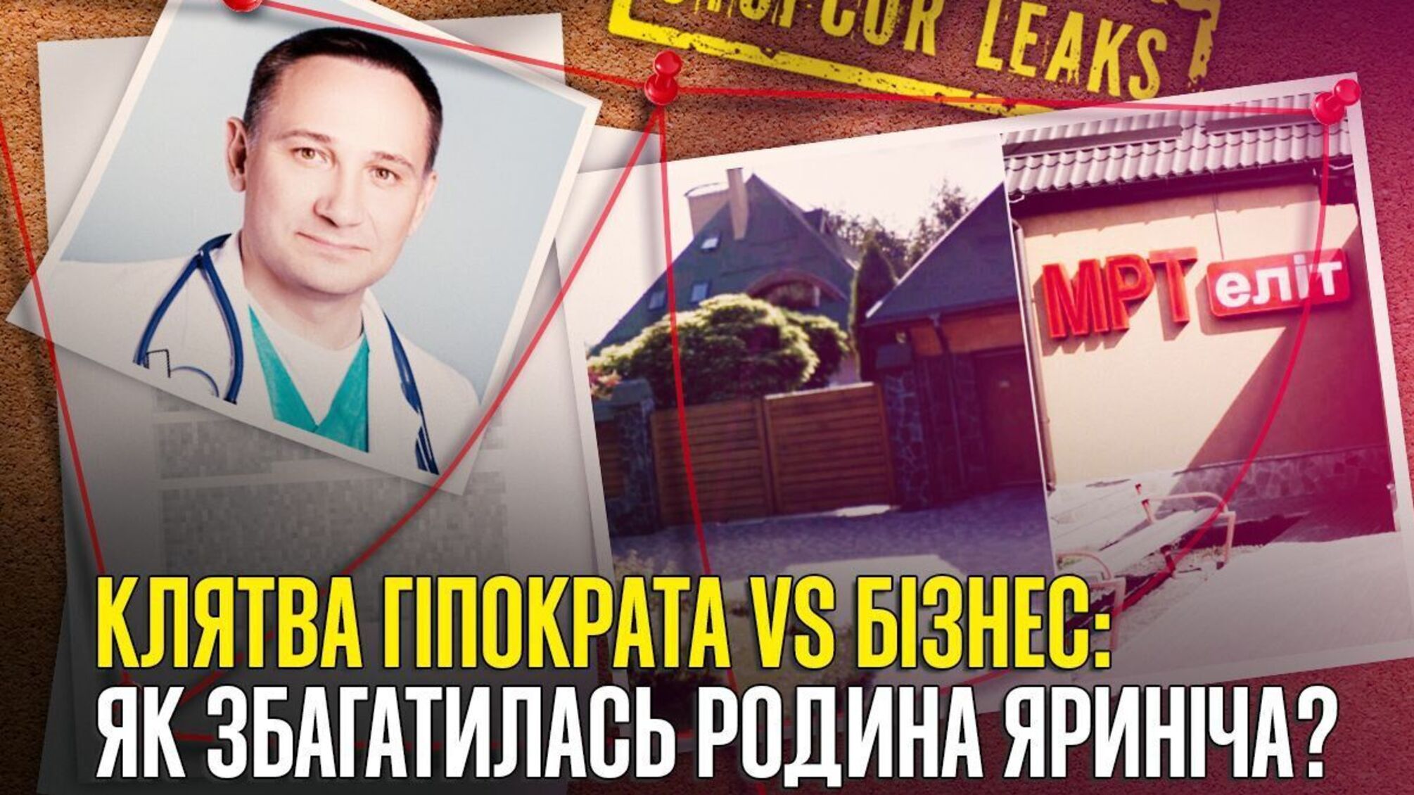 Как обогатилась семья Яринича