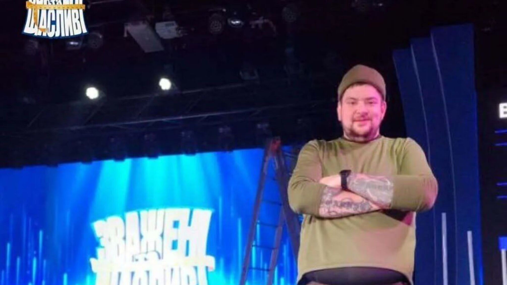 После громкого исключения из шоу: участник 'Взвешенных и счастливых' присоединился к ВСУ