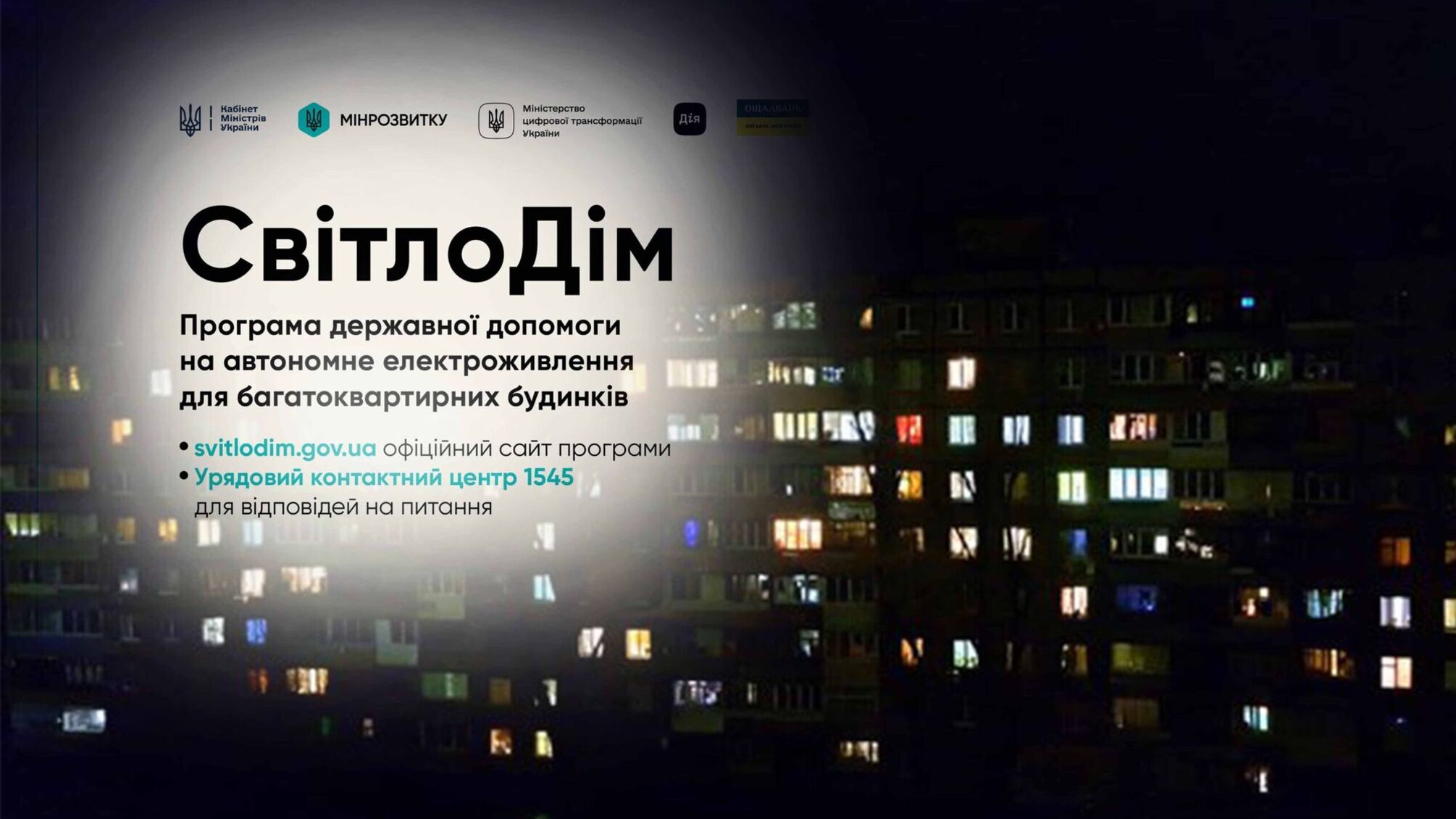В Украине стартовала программа 'СветДом': многоквартирные дома получат финансирование на альтернативную энергию