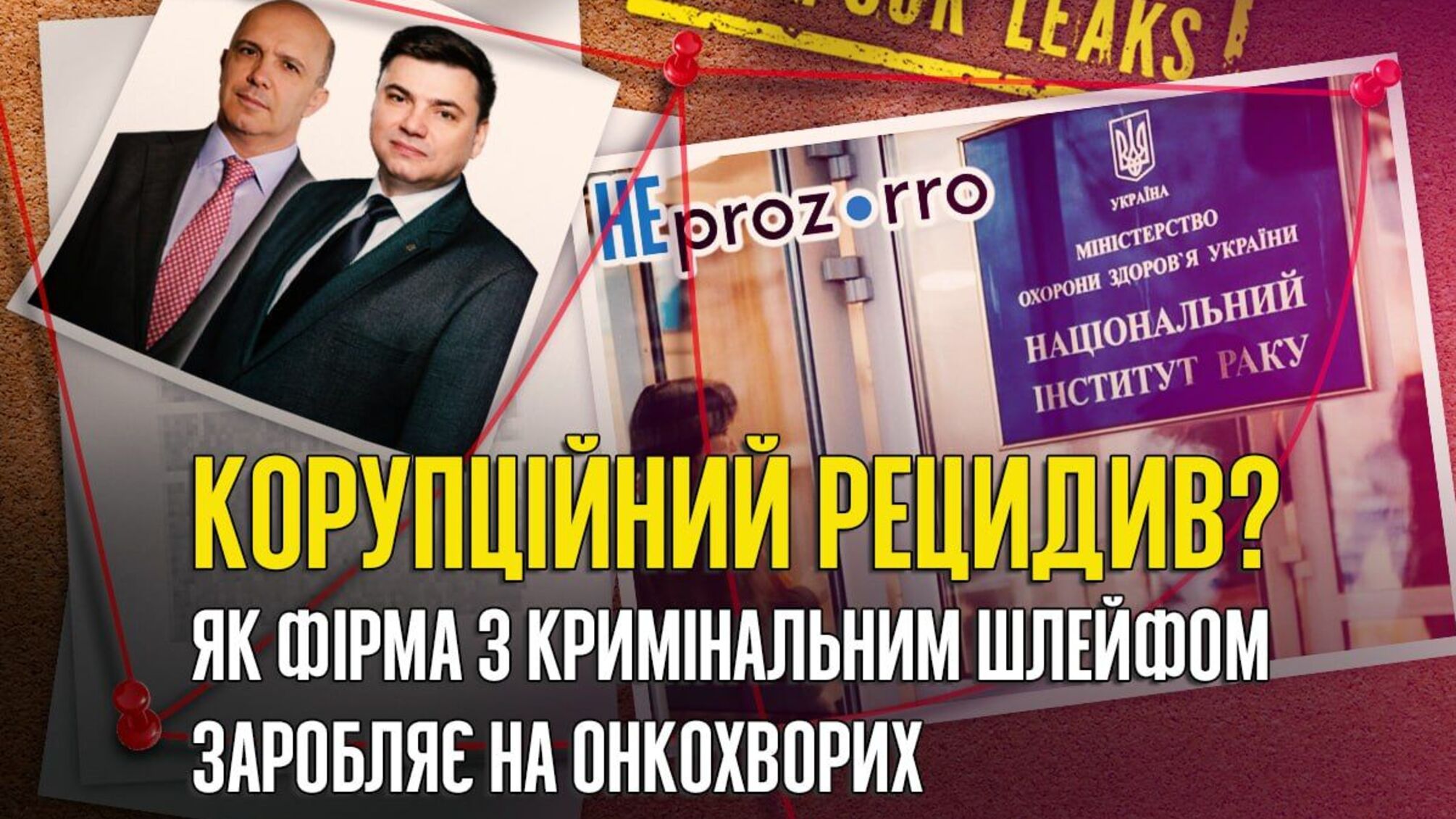 Державні мільйони, статутний капітал 375 грн та скандальні підрядники НІР