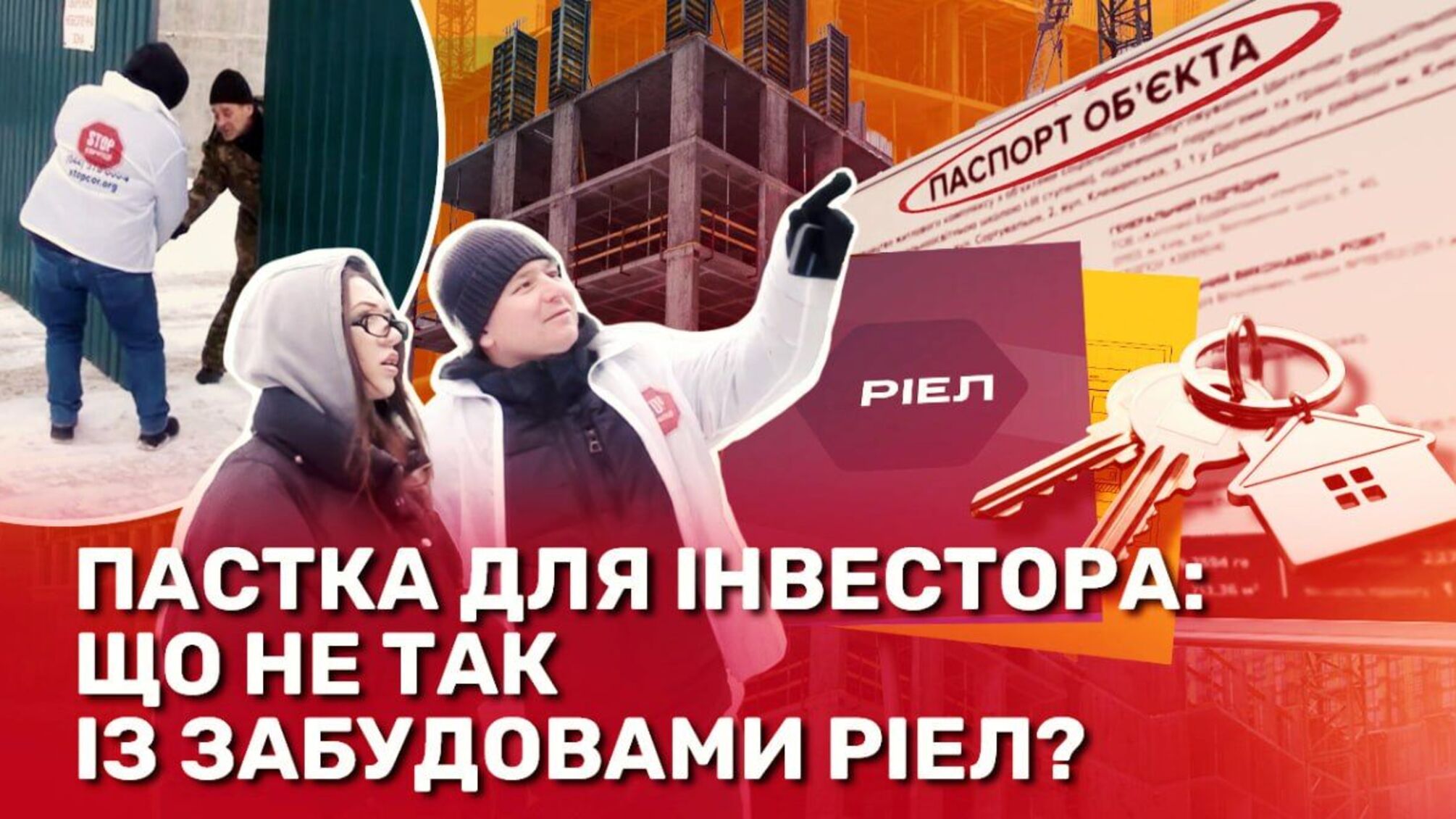 Квадратні метри без правил: що насправді продає девелопер 'Ріел' у Києві, – розслідування