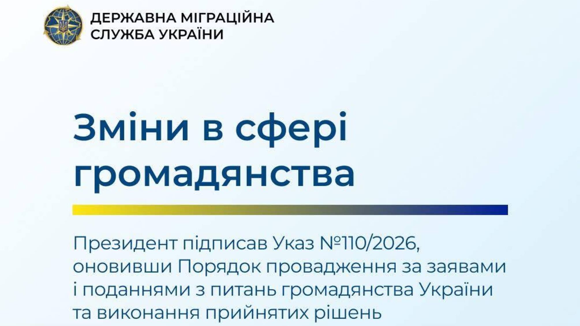 Новий порядок набуття громадянства