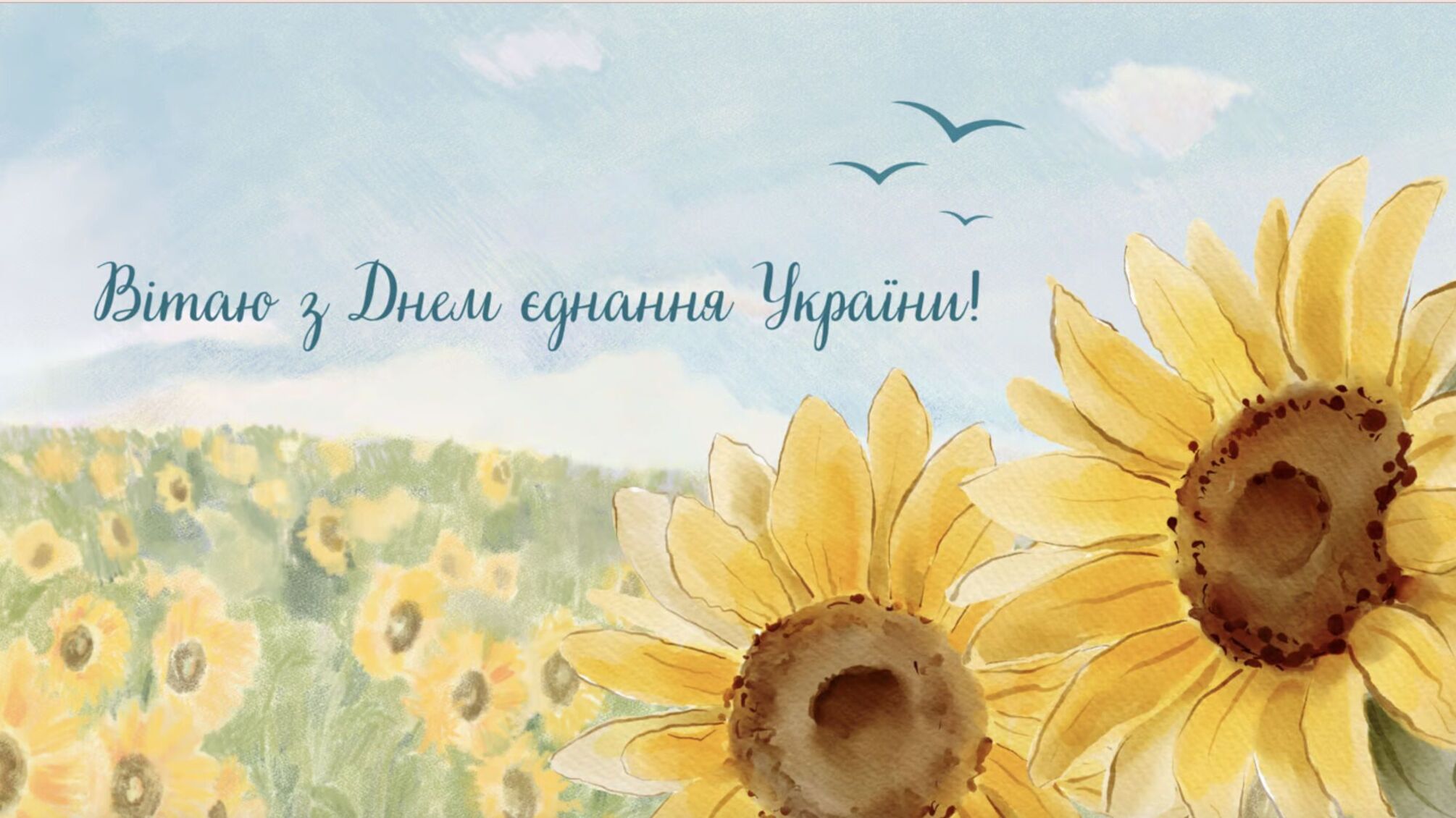 День единения 16 февраля: символ несокрушимости украинской нации