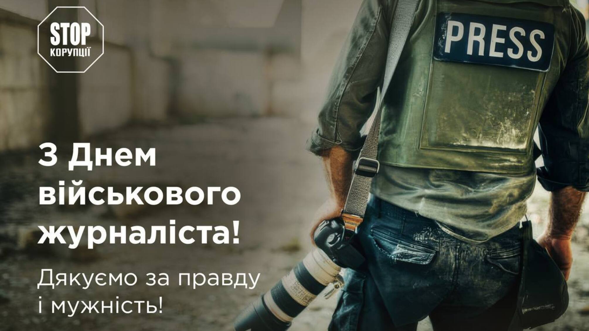 На передовой правды: Украина отмечает День военного журналиста