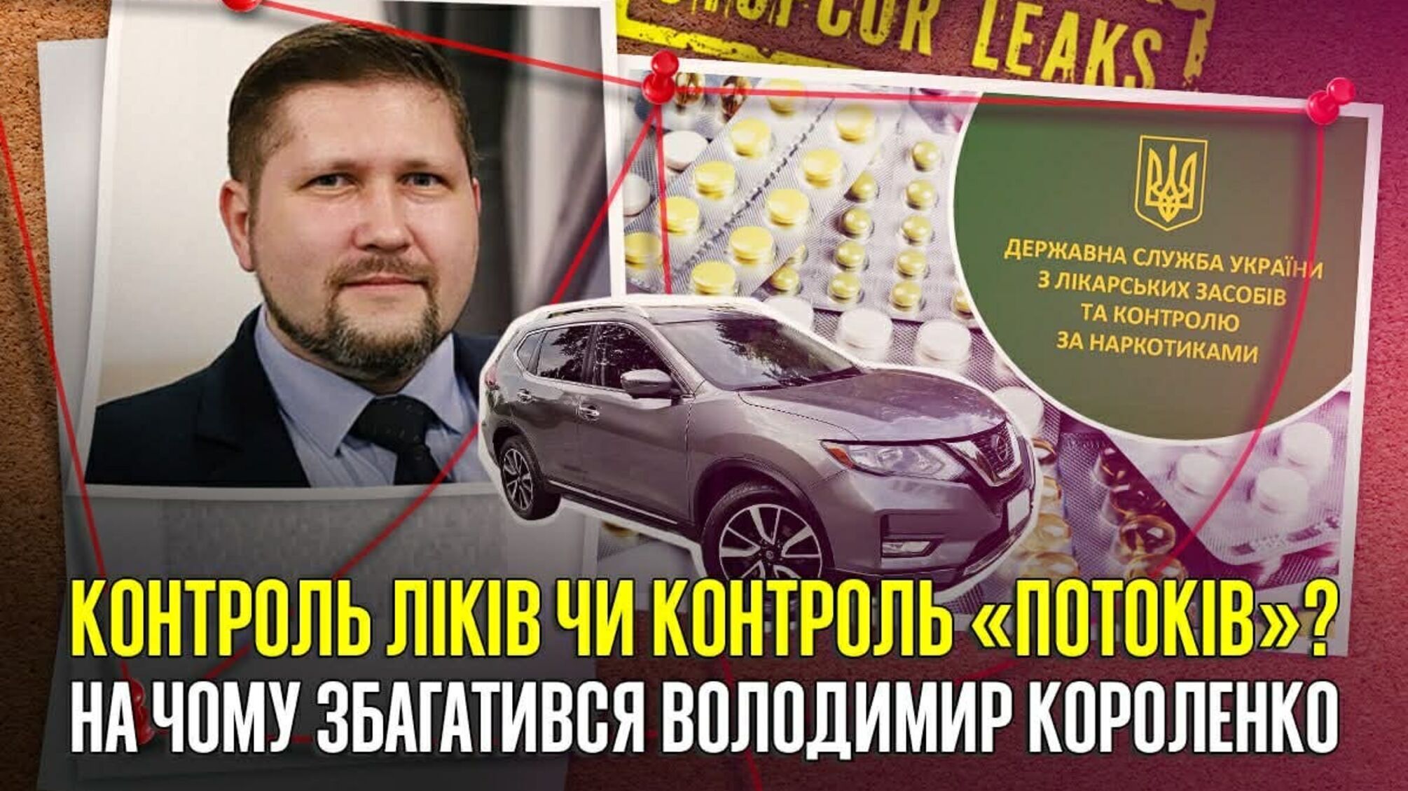 Мільйонні статки і скандал із 'Кровоспасом': СтопКор звернувся до правоохоронців щодо Короленка