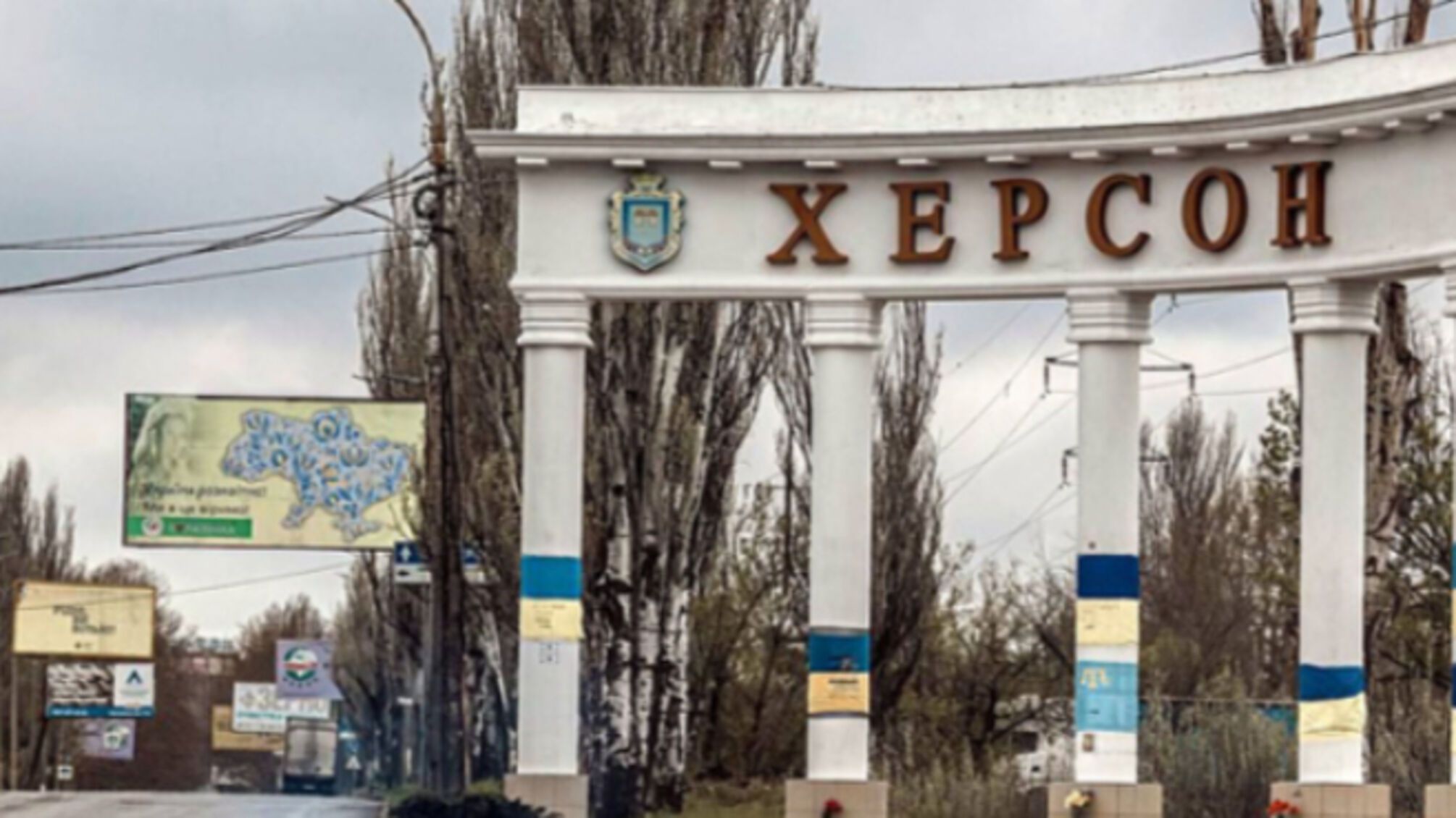 Херсон