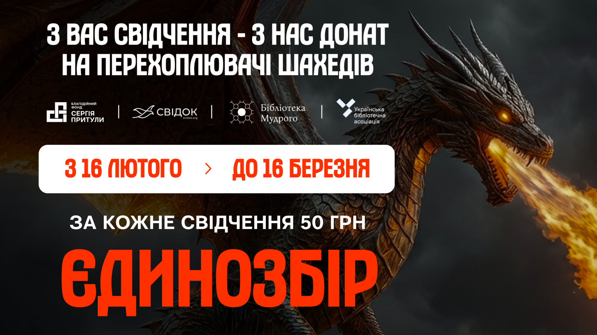 История как оружие: Svidok.org, Фонд Притулы и библиотеки запускают благотворительную инициативу