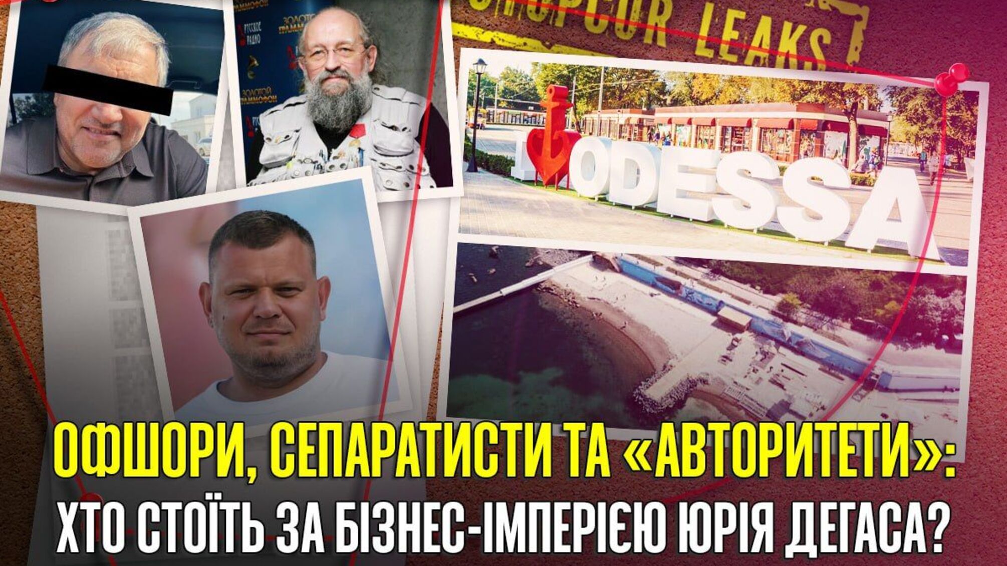 Від Старосінної до 2800 кв. м узбережжя: як Юрій Дегас контролює одеську нерухомість через 'офшор' з орбіти Коломойського?
