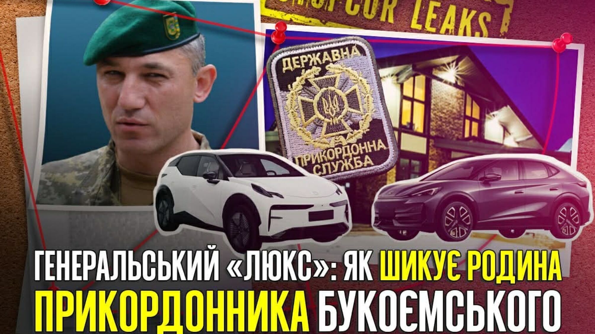Майно директора департаменту ДПСУ