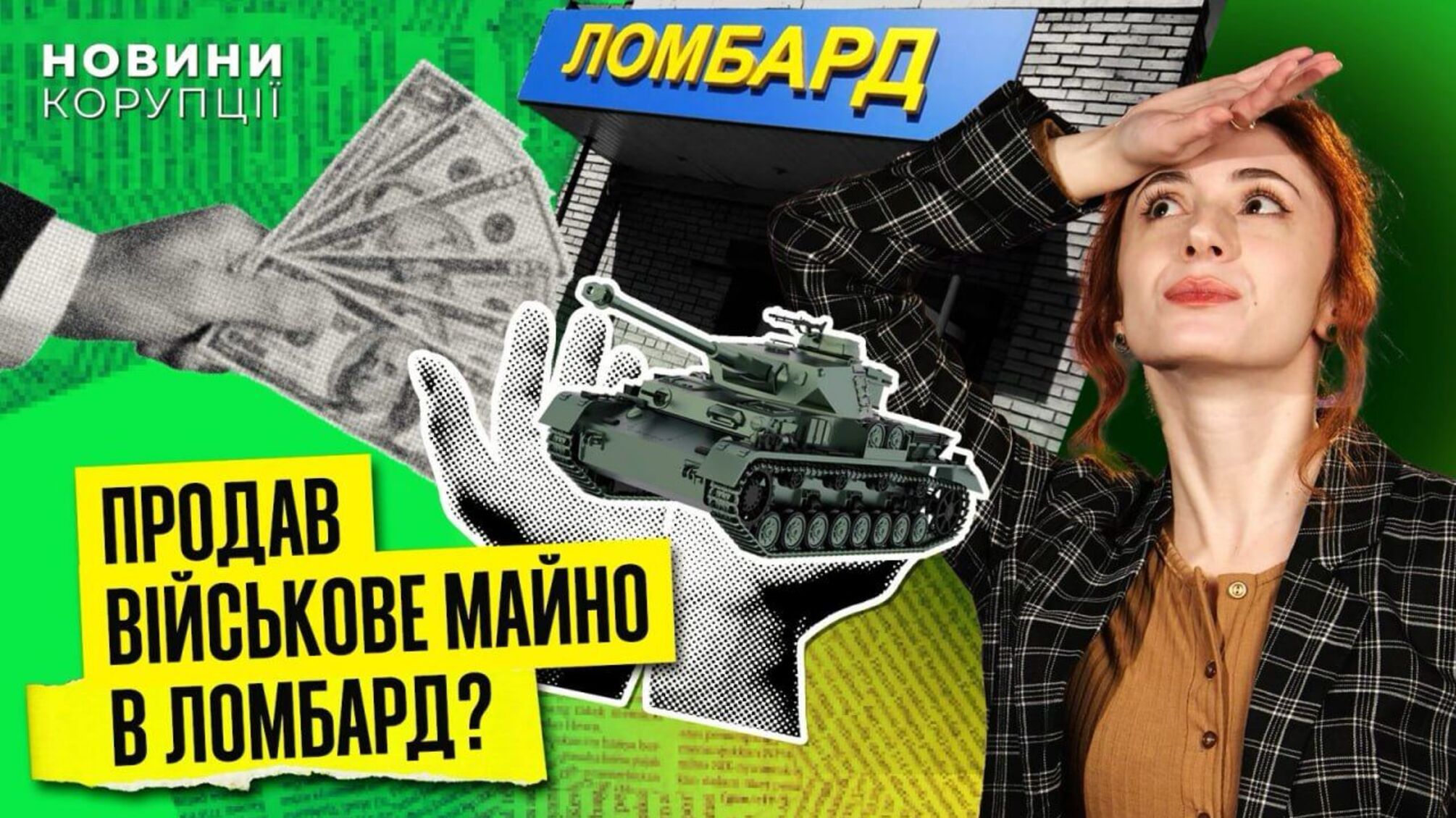 Дроны от портных и миллионы наличными: громкие коррупционные истории недели