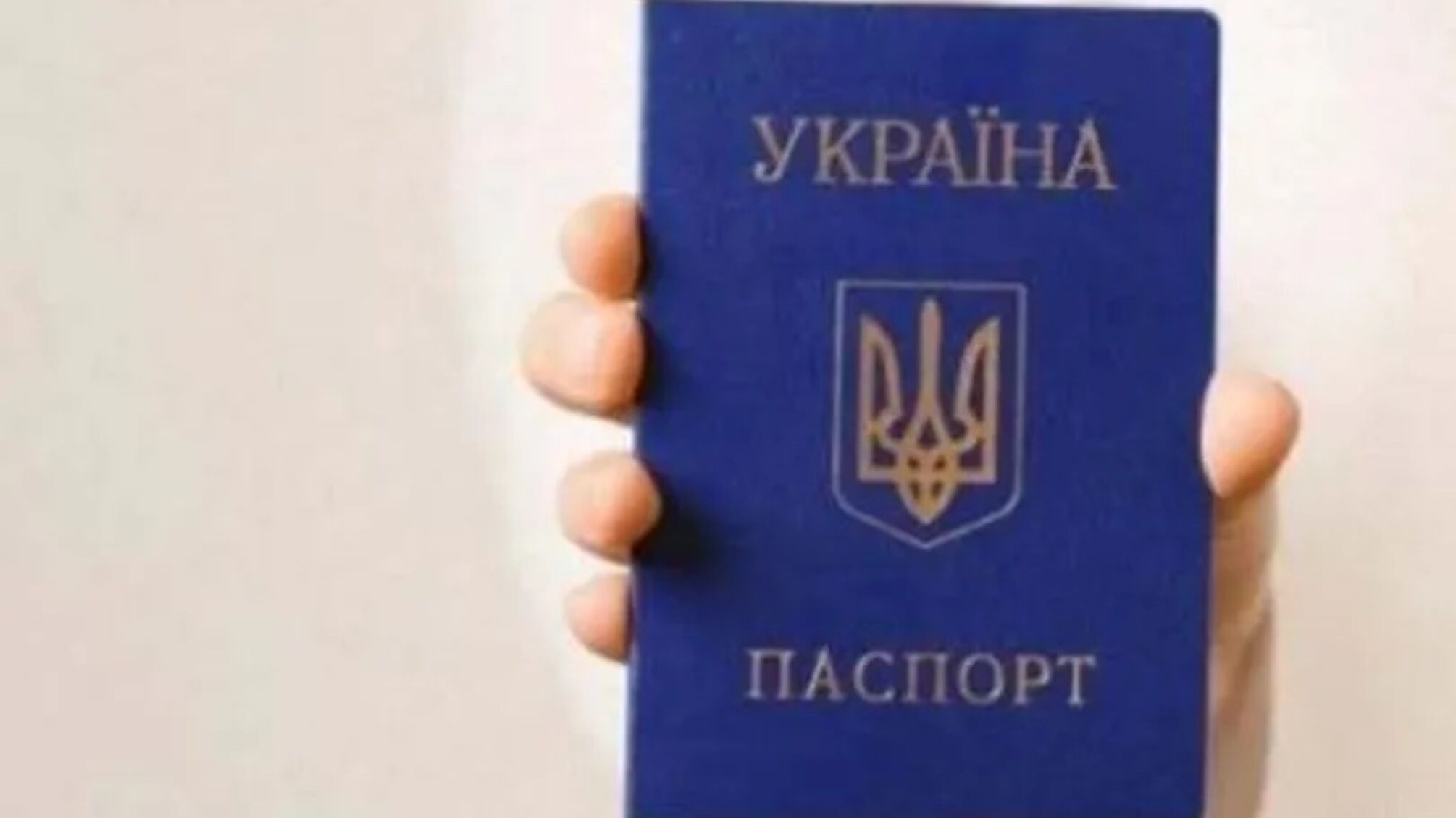 Паспорт старого зразка: чи залишається дійсним у 2026